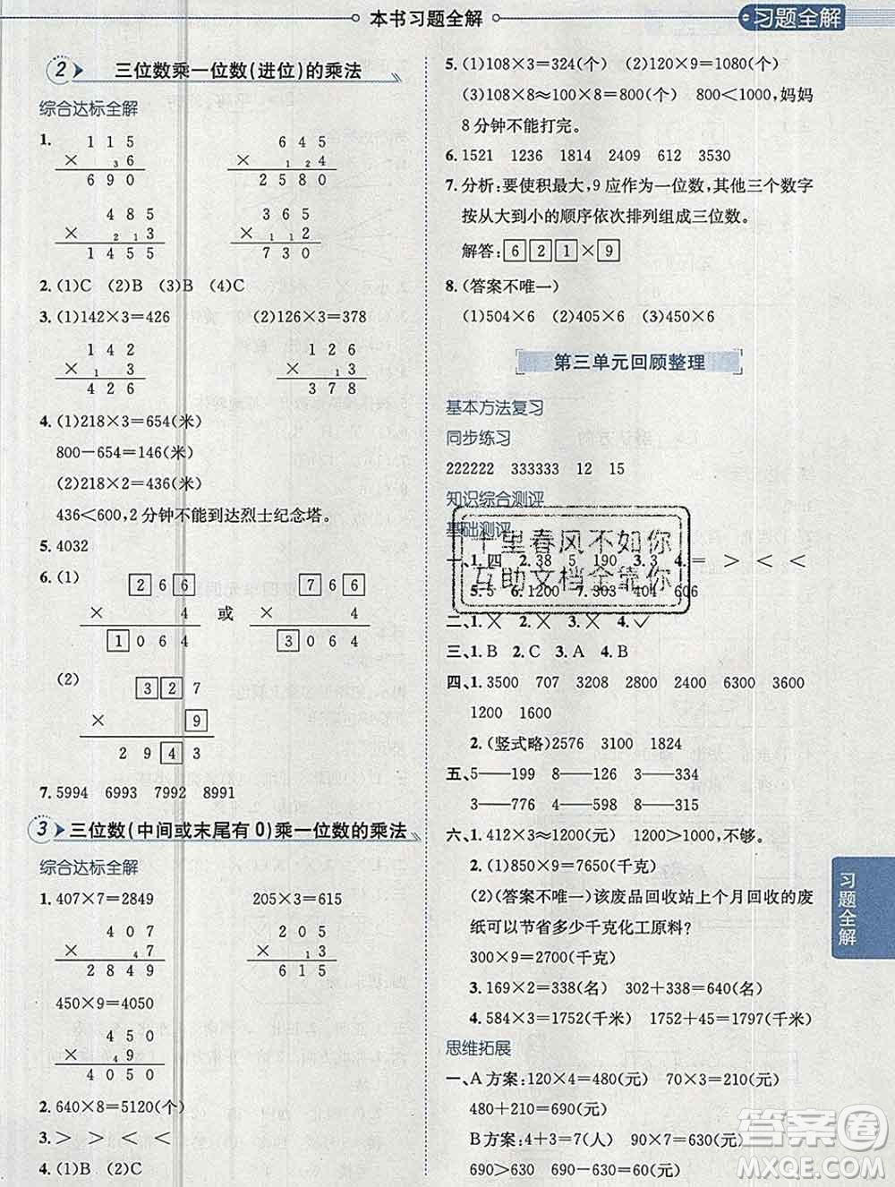 陜西人民教育出版社2019秋小學(xué)教材全解三年級(jí)數(shù)學(xué)上冊青島版六三制答案