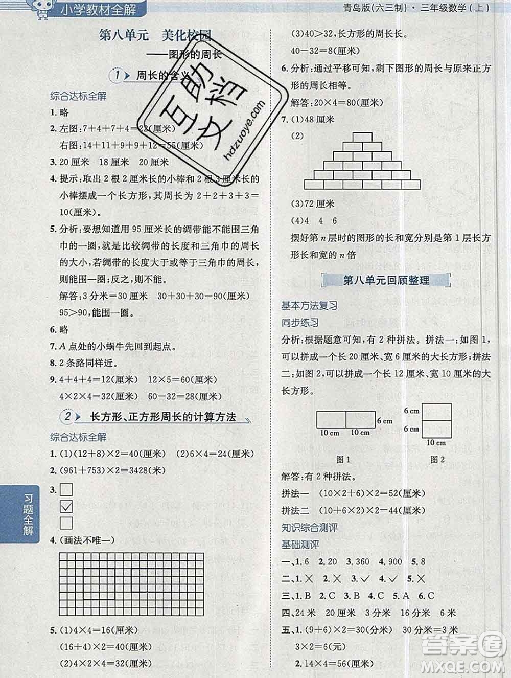 陜西人民教育出版社2019秋小學(xué)教材全解三年級(jí)數(shù)學(xué)上冊青島版六三制答案