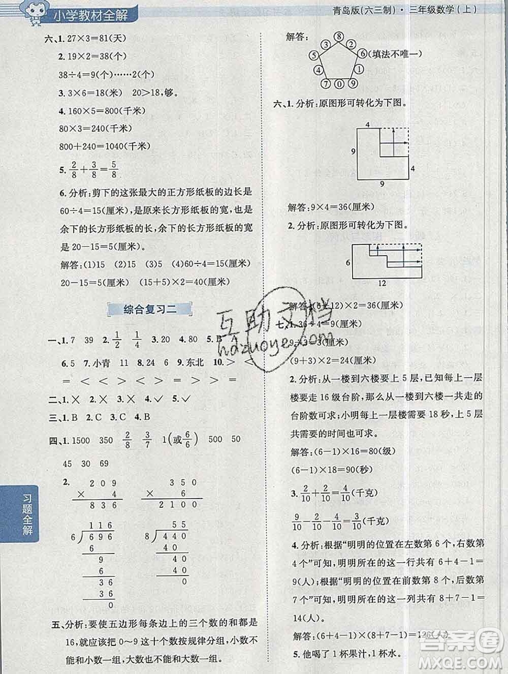 陜西人民教育出版社2019秋小學(xué)教材全解三年級(jí)數(shù)學(xué)上冊青島版六三制答案