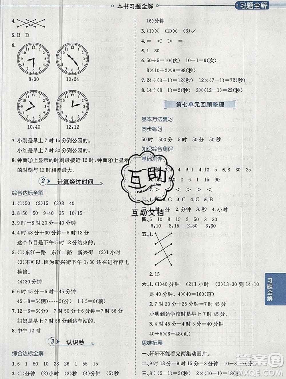 陜西人民教育出版社2019秋小學(xué)教材全解三年級(jí)數(shù)學(xué)上冊青島版六三制答案