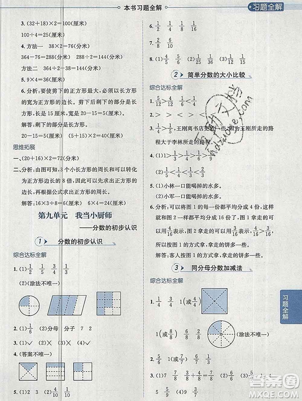 陜西人民教育出版社2019秋小學(xué)教材全解三年級(jí)數(shù)學(xué)上冊青島版六三制答案