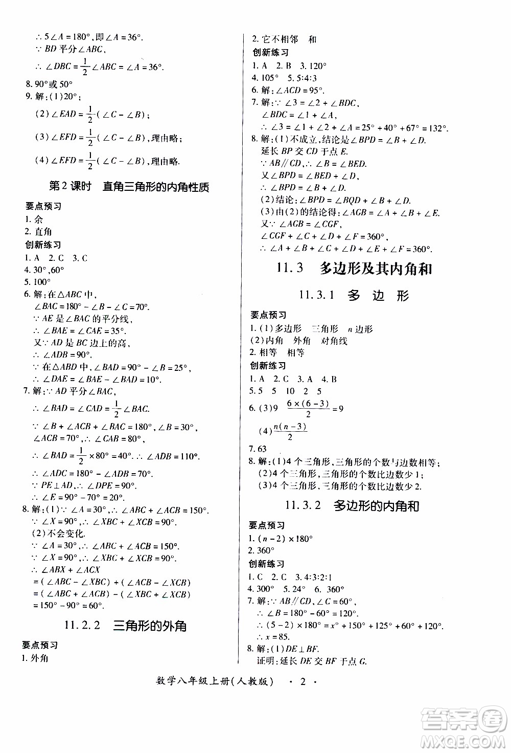 2019年一課一練創(chuàng)新練習(xí)八年級(jí)上冊(cè)數(shù)學(xué)人教版參考答案