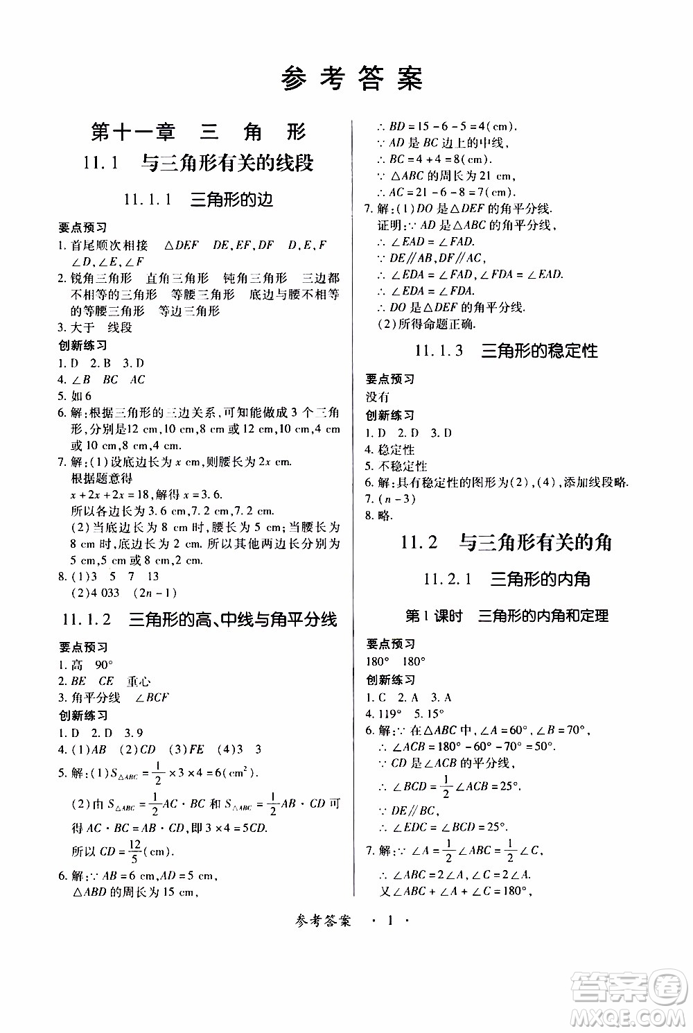 2019年一課一練創(chuàng)新練習(xí)八年級(jí)上冊(cè)數(shù)學(xué)人教版參考答案