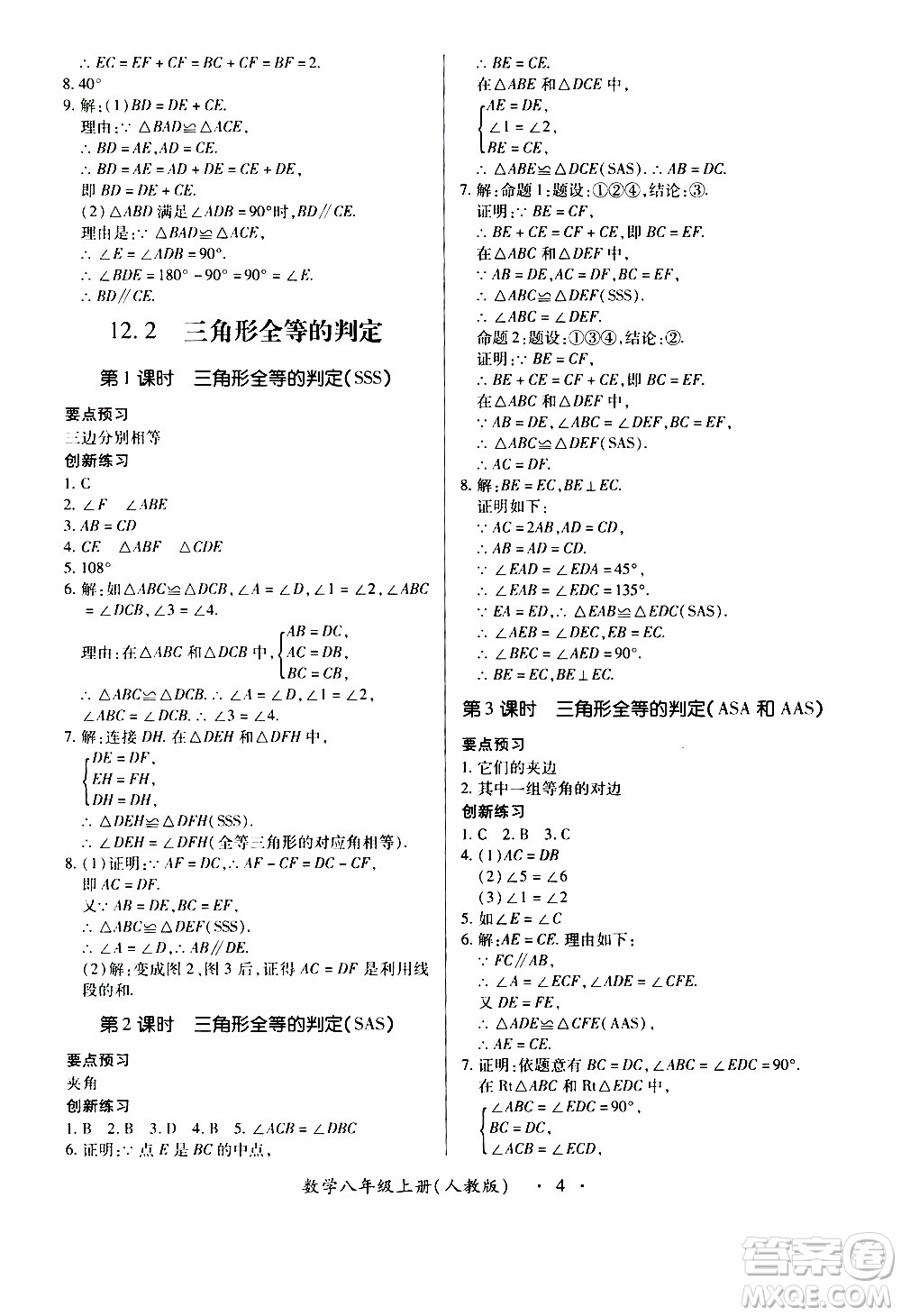 2019年一課一練創(chuàng)新練習(xí)八年級(jí)上冊(cè)數(shù)學(xué)人教版參考答案