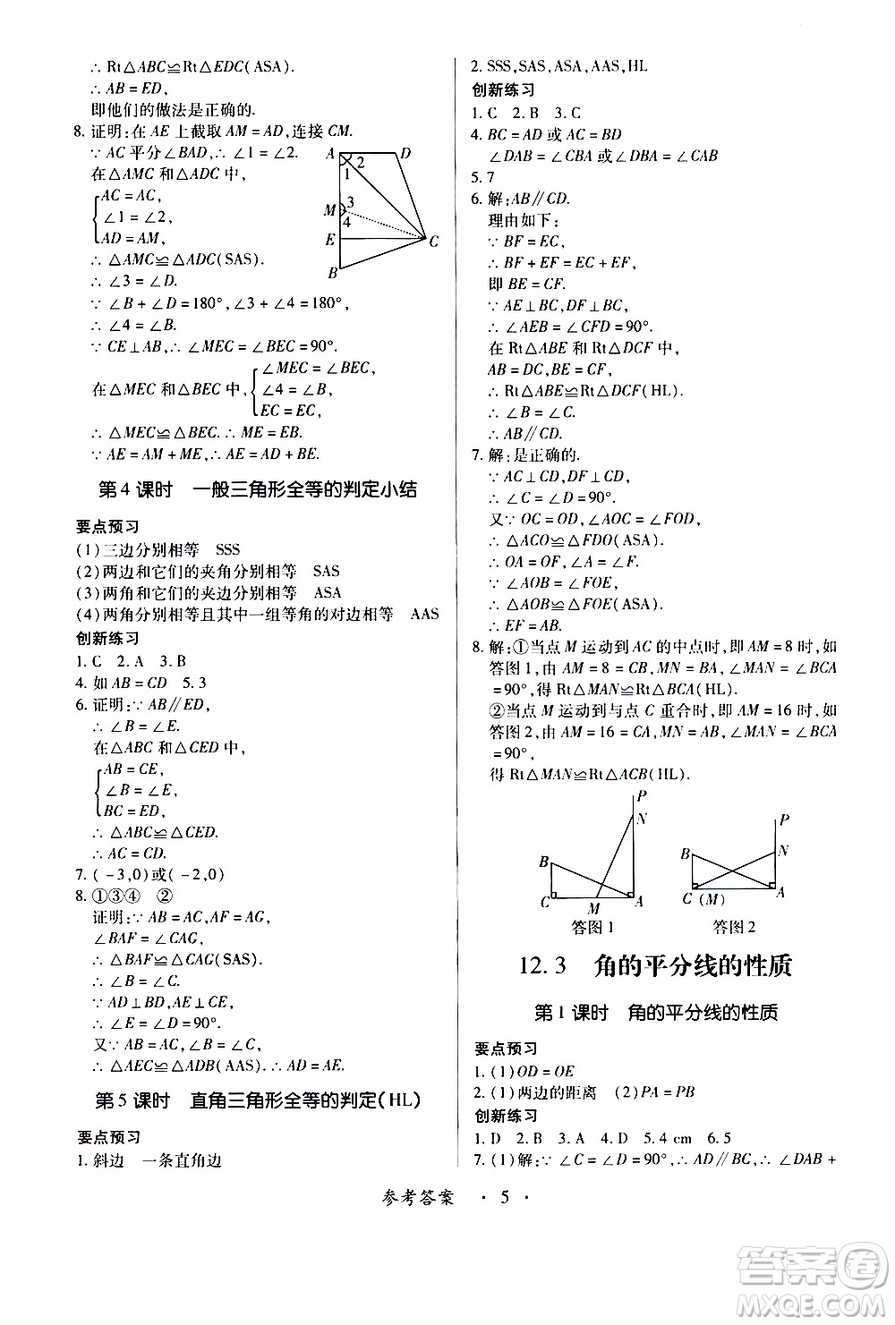 2019年一課一練創(chuàng)新練習(xí)八年級(jí)上冊(cè)數(shù)學(xué)人教版參考答案