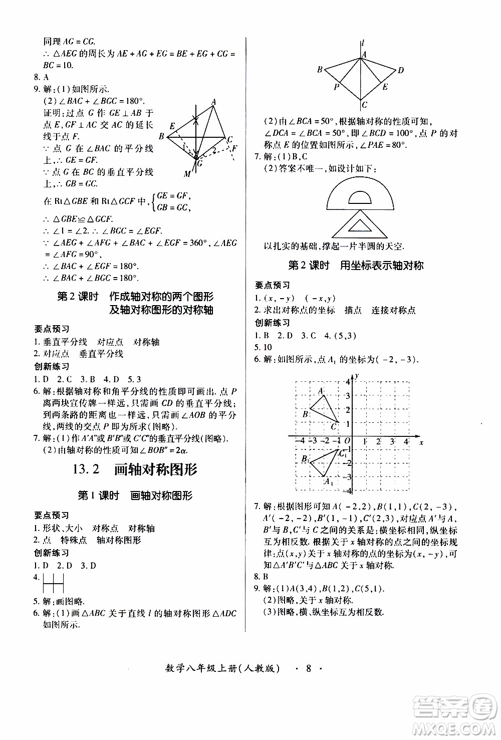 2019年一課一練創(chuàng)新練習(xí)八年級(jí)上冊(cè)數(shù)學(xué)人教版參考答案