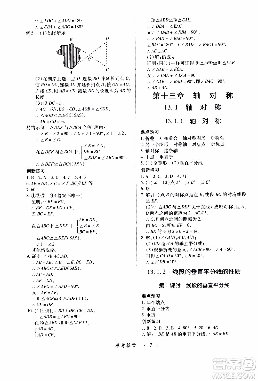 2019年一課一練創(chuàng)新練習(xí)八年級(jí)上冊(cè)數(shù)學(xué)人教版參考答案