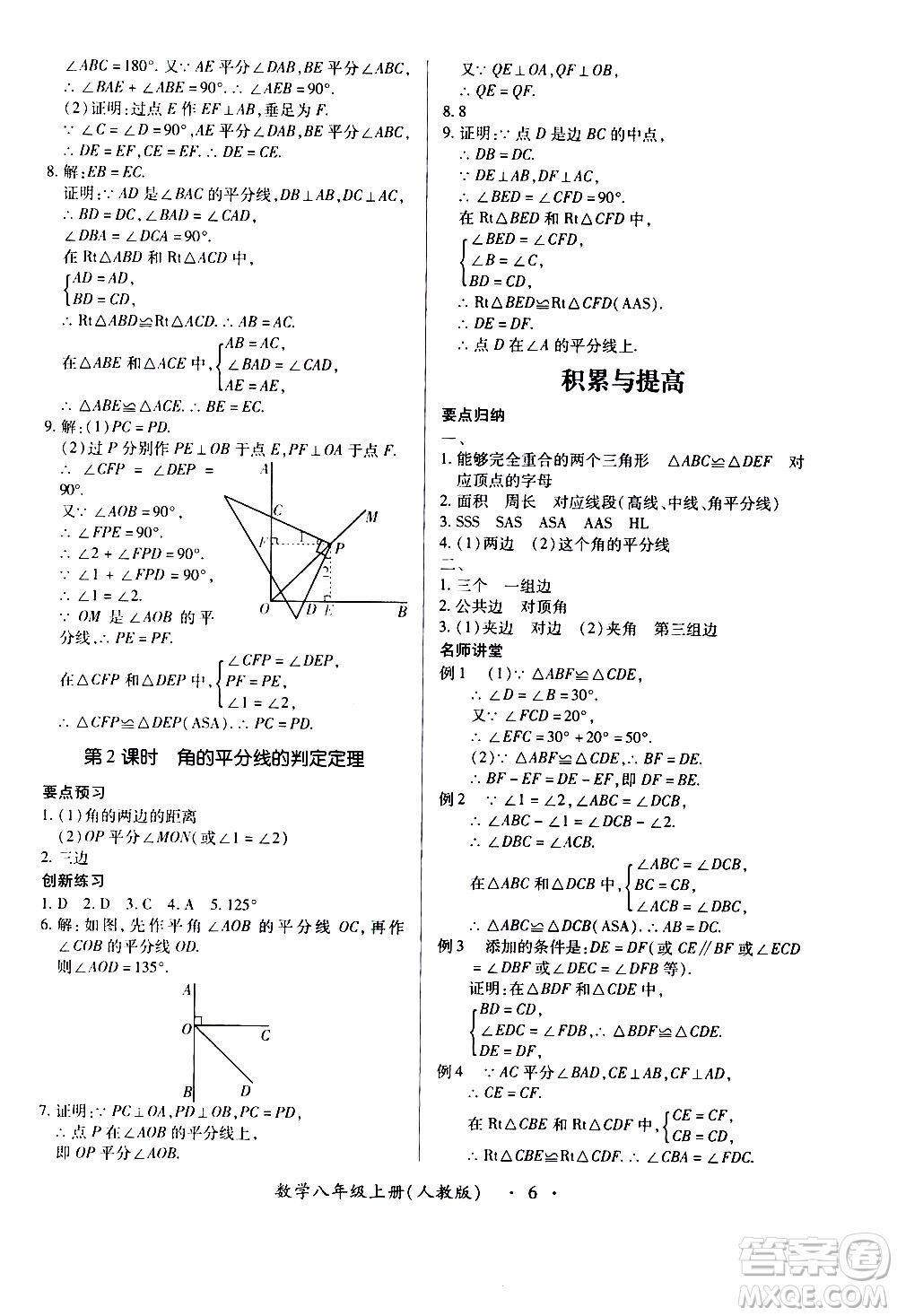 2019年一課一練創(chuàng)新練習(xí)八年級(jí)上冊(cè)數(shù)學(xué)人教版參考答案