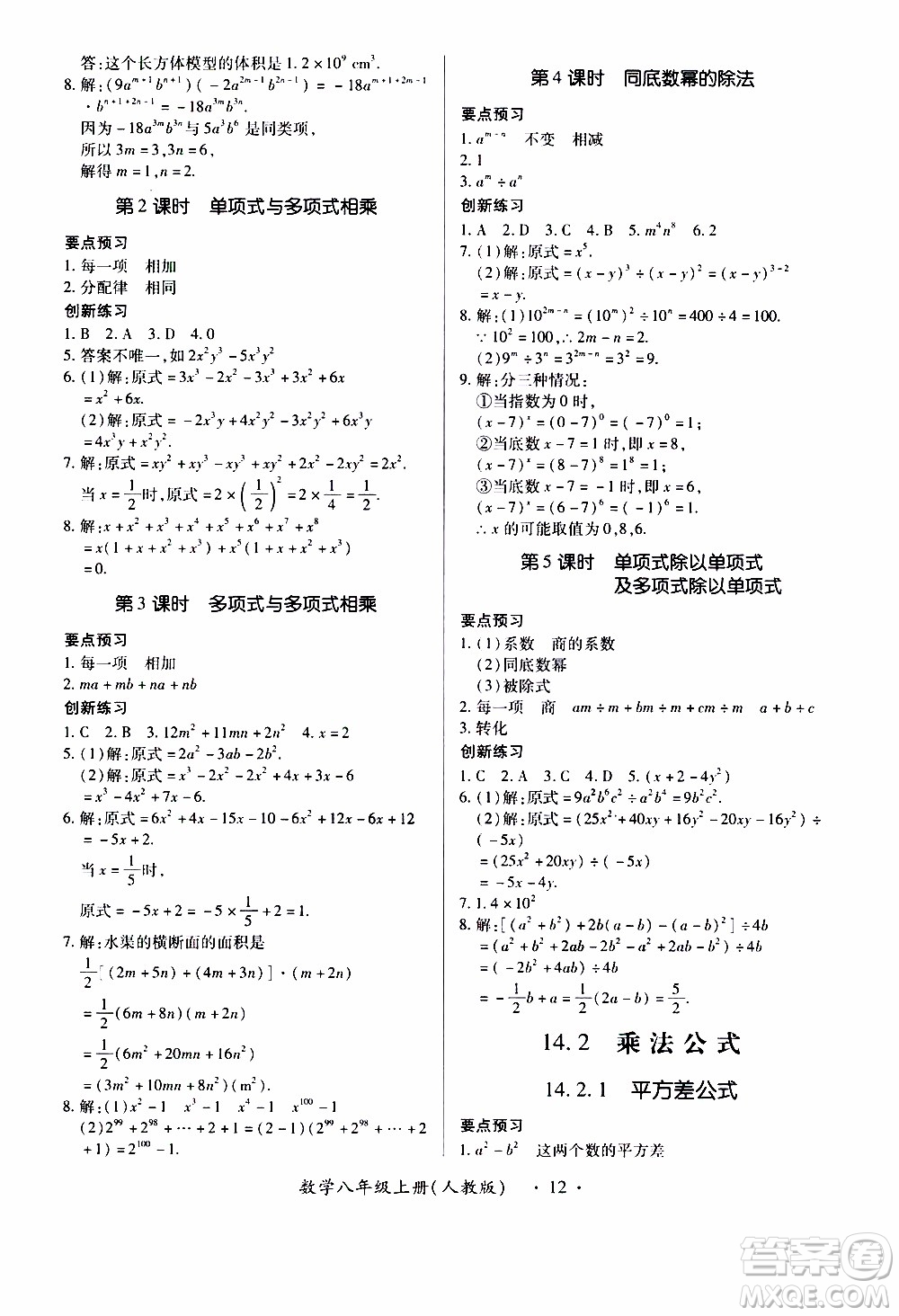 2019年一課一練創(chuàng)新練習(xí)八年級(jí)上冊(cè)數(shù)學(xué)人教版參考答案