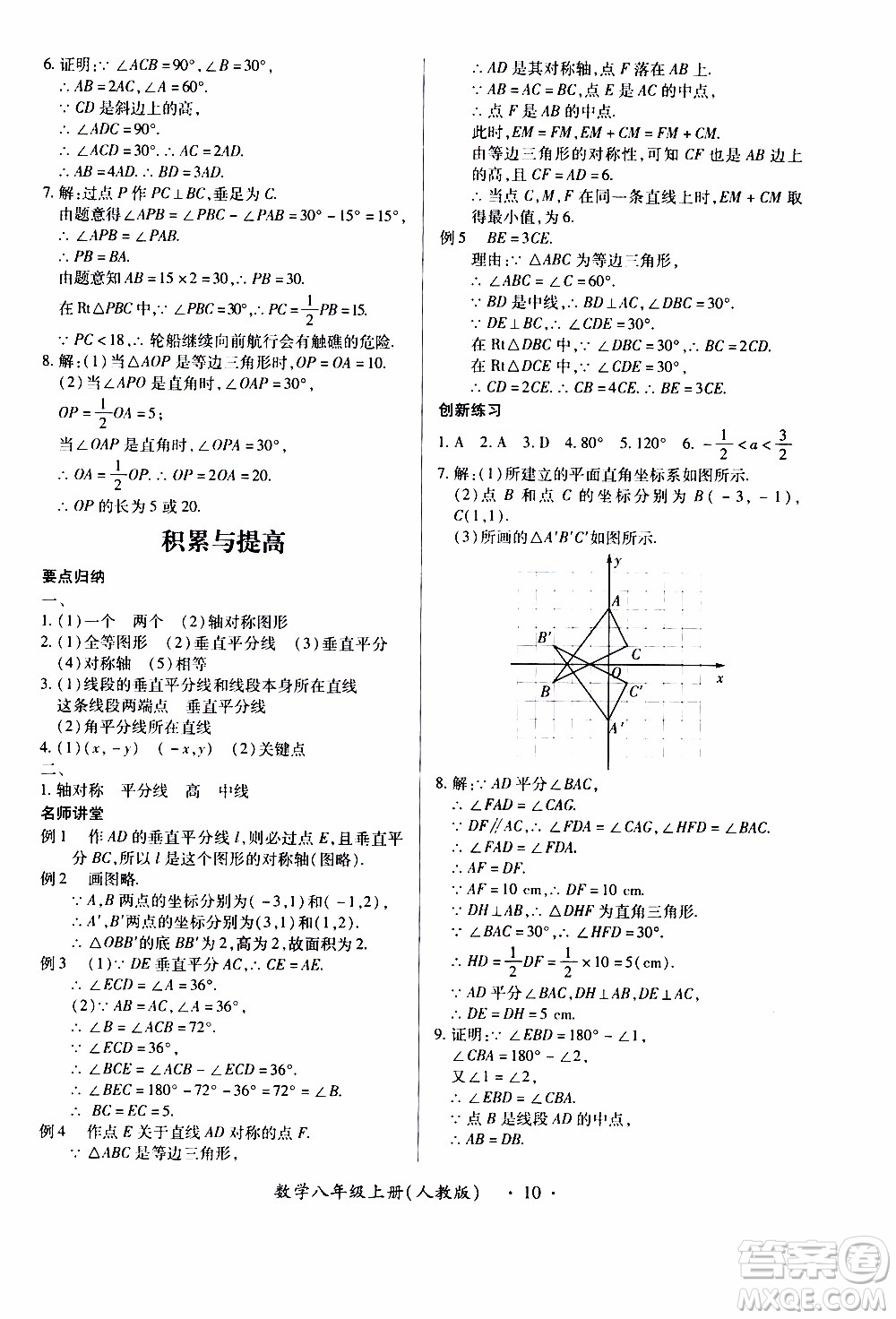 2019年一課一練創(chuàng)新練習(xí)八年級(jí)上冊(cè)數(shù)學(xué)人教版參考答案