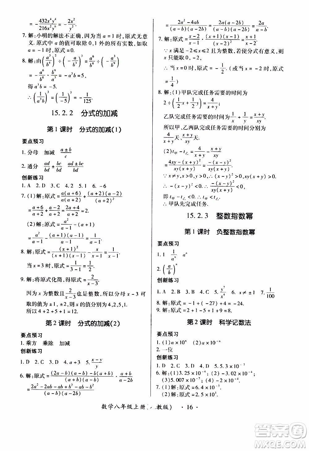 2019年一課一練創(chuàng)新練習(xí)八年級(jí)上冊(cè)數(shù)學(xué)人教版參考答案