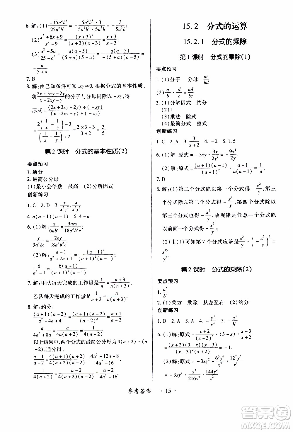 2019年一課一練創(chuàng)新練習(xí)八年級(jí)上冊(cè)數(shù)學(xué)人教版參考答案