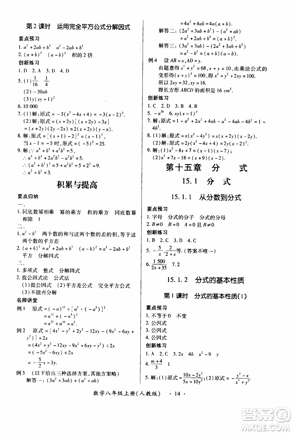 2019年一課一練創(chuàng)新練習(xí)八年級(jí)上冊(cè)數(shù)學(xué)人教版參考答案