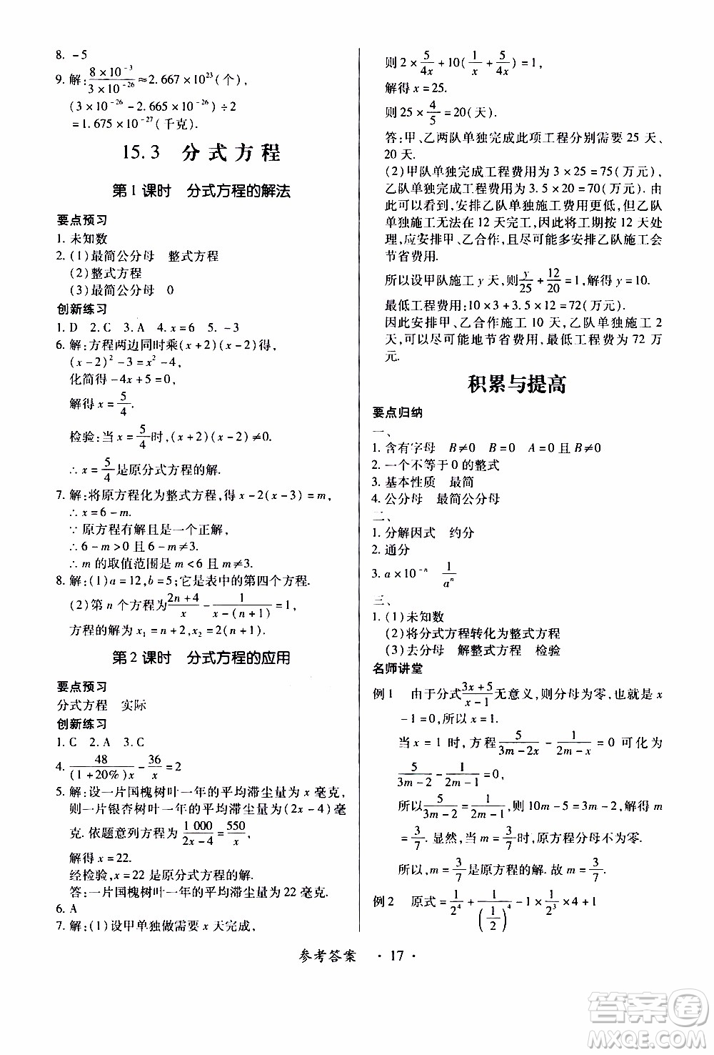 2019年一課一練創(chuàng)新練習(xí)八年級(jí)上冊(cè)數(shù)學(xué)人教版參考答案