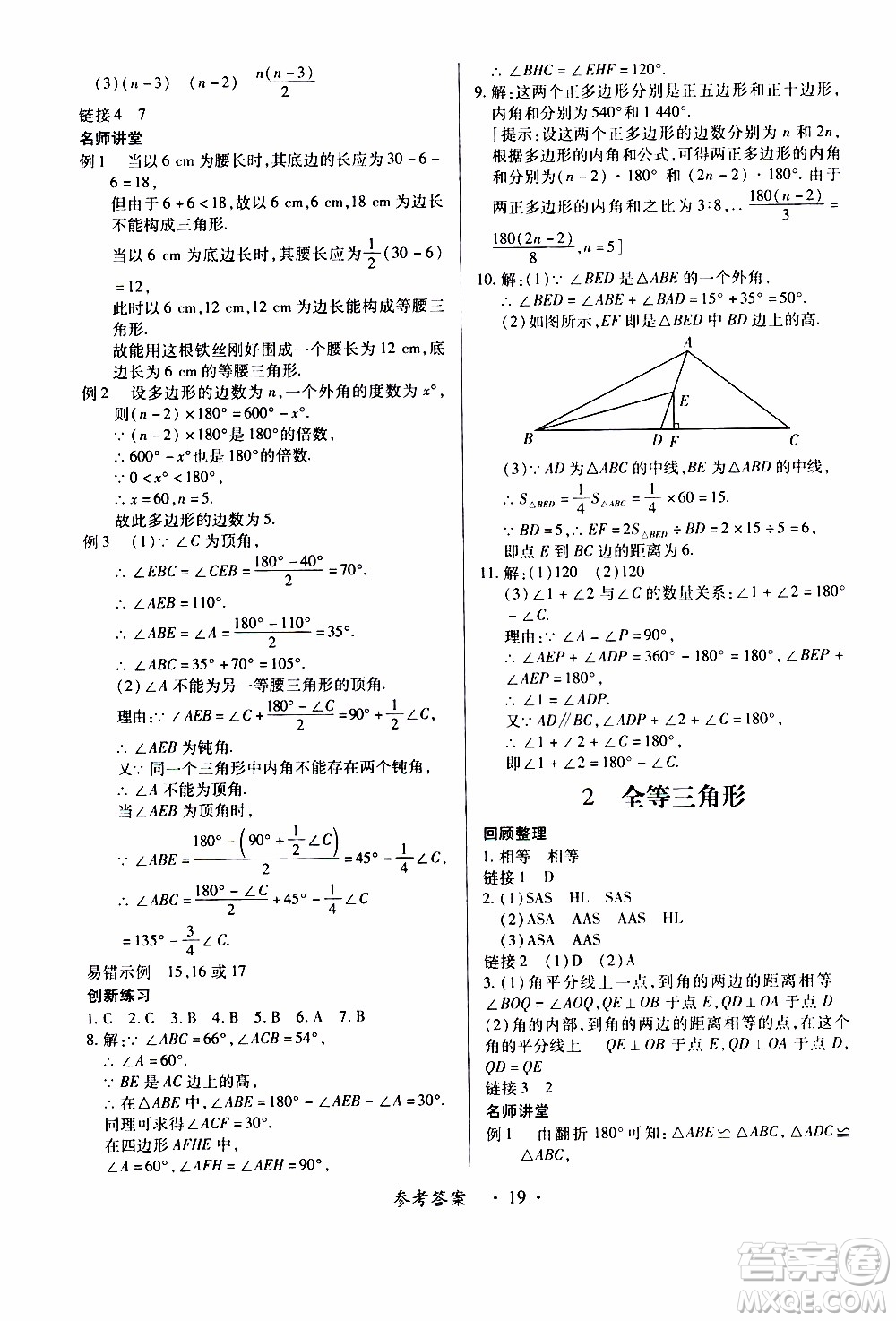 2019年一課一練創(chuàng)新練習(xí)八年級(jí)上冊(cè)數(shù)學(xué)人教版參考答案