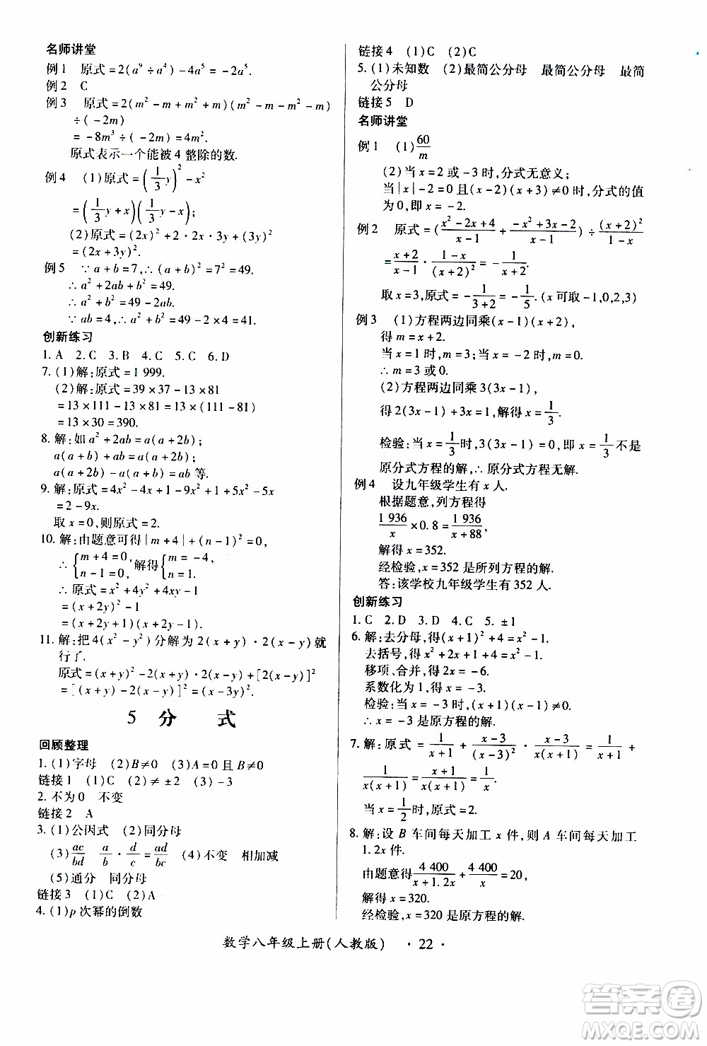 2019年一課一練創(chuàng)新練習(xí)八年級(jí)上冊(cè)數(shù)學(xué)人教版參考答案