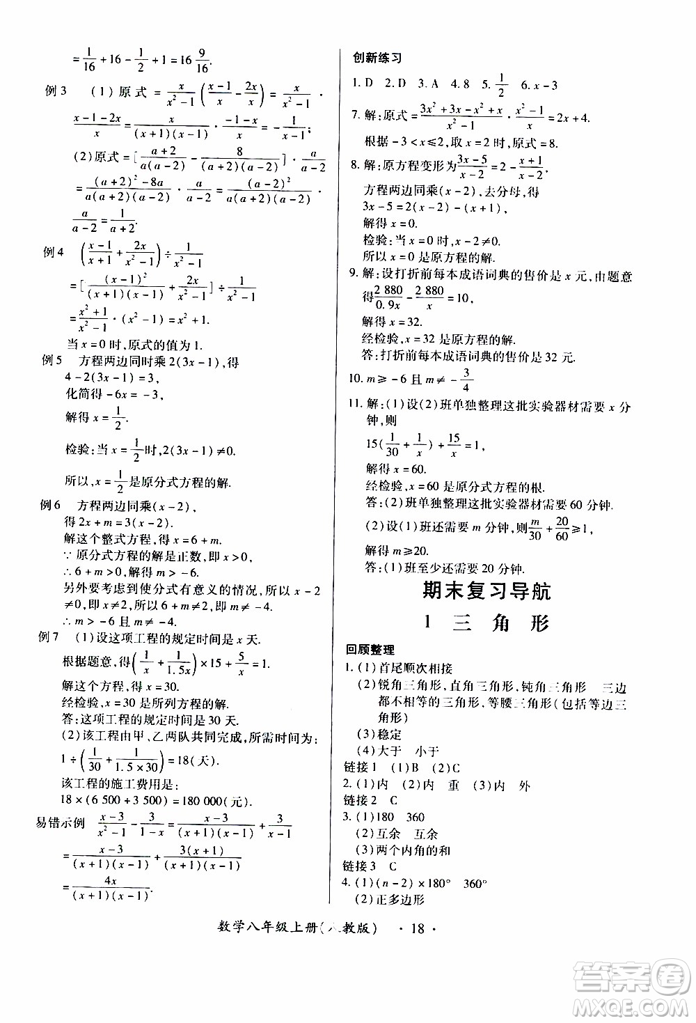 2019年一課一練創(chuàng)新練習(xí)八年級(jí)上冊(cè)數(shù)學(xué)人教版參考答案