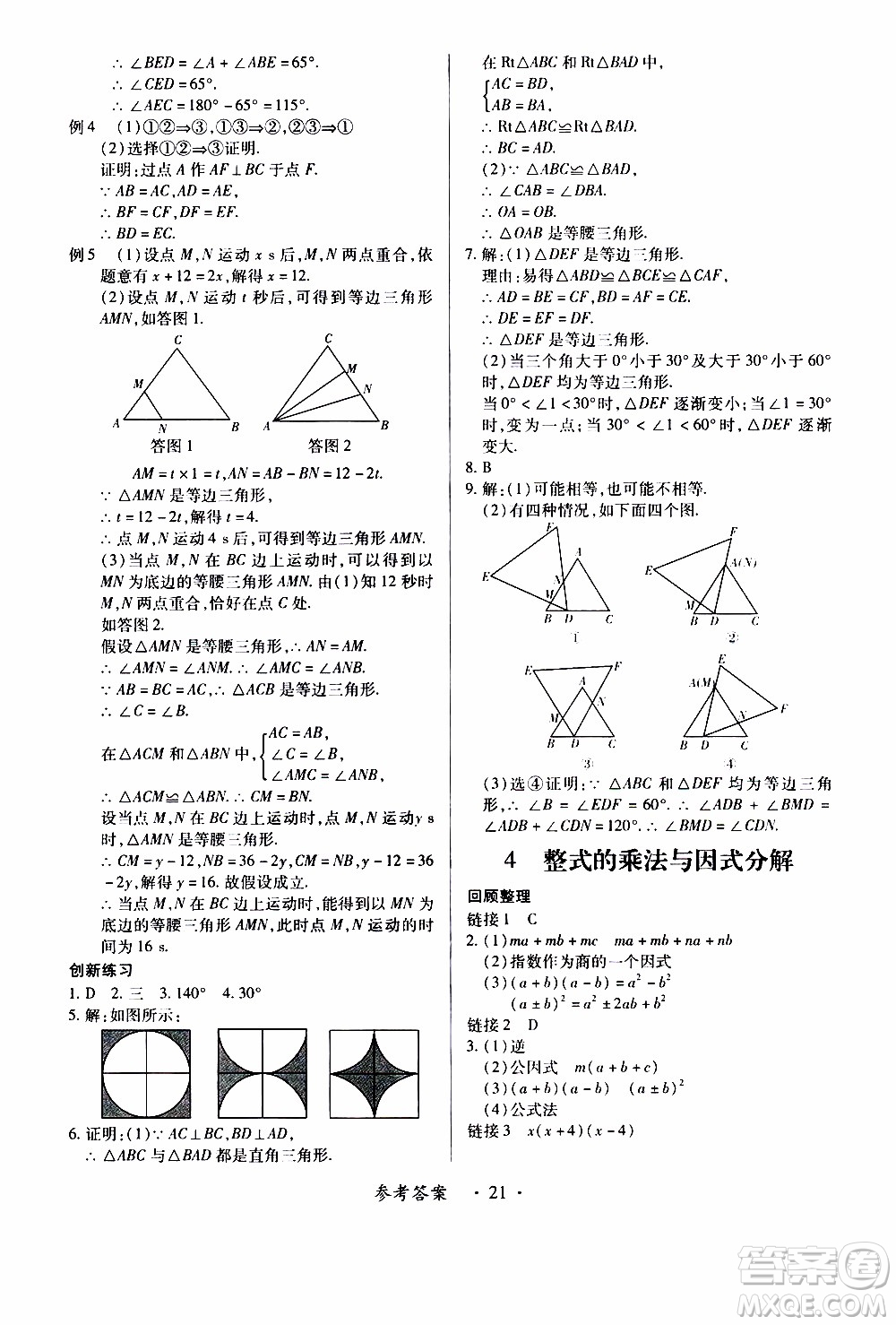 2019年一課一練創(chuàng)新練習(xí)八年級(jí)上冊(cè)數(shù)學(xué)人教版參考答案