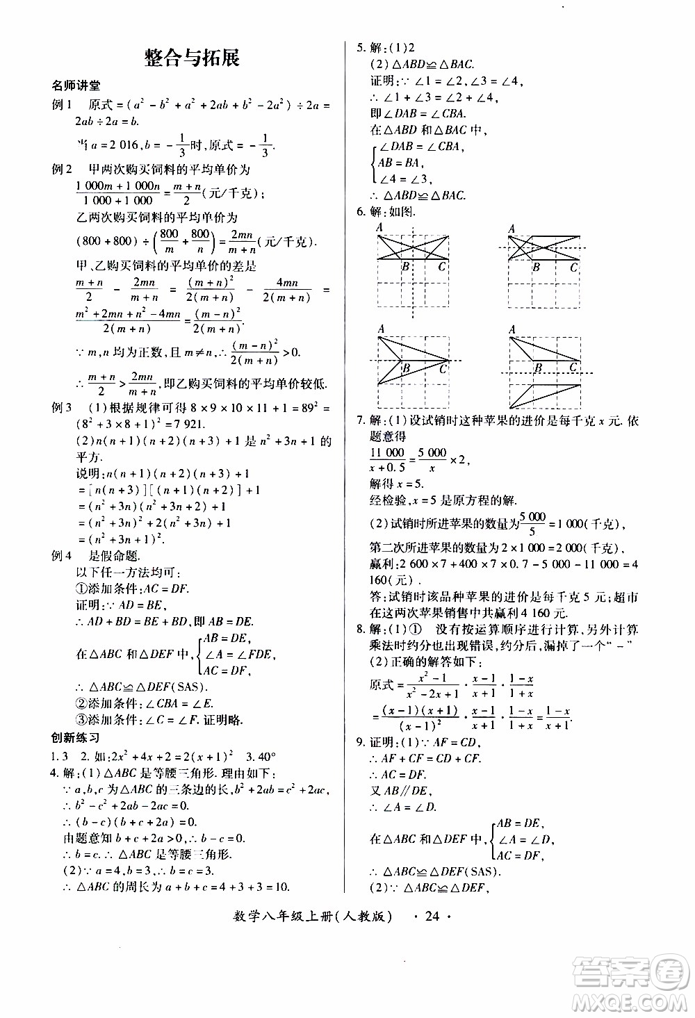 2019年一課一練創(chuàng)新練習(xí)八年級(jí)上冊(cè)數(shù)學(xué)人教版參考答案