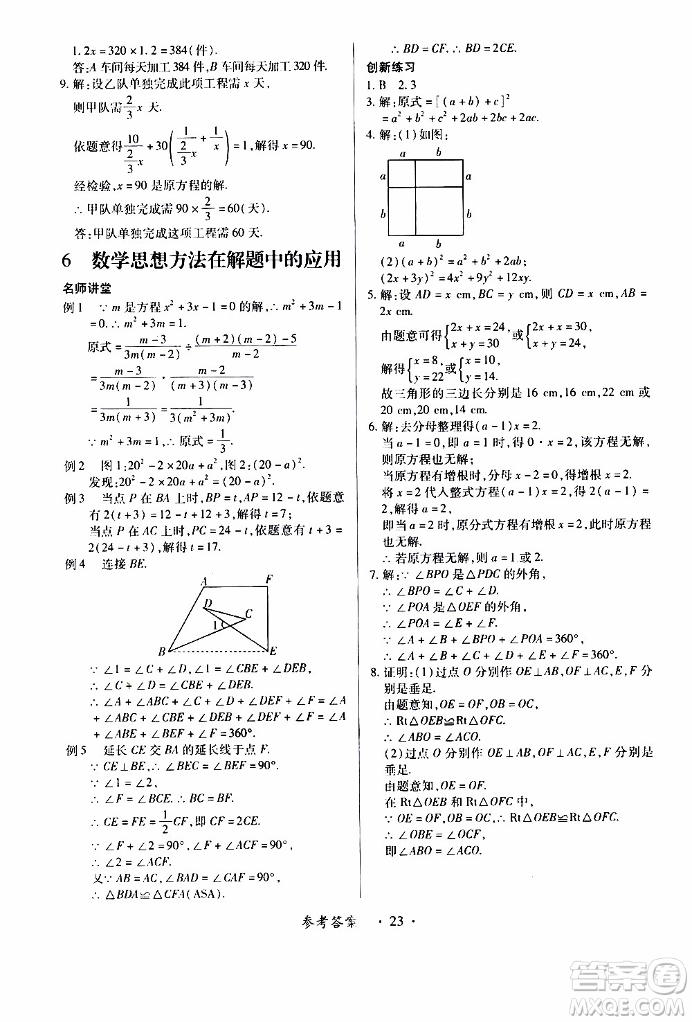 2019年一課一練創(chuàng)新練習(xí)八年級(jí)上冊(cè)數(shù)學(xué)人教版參考答案