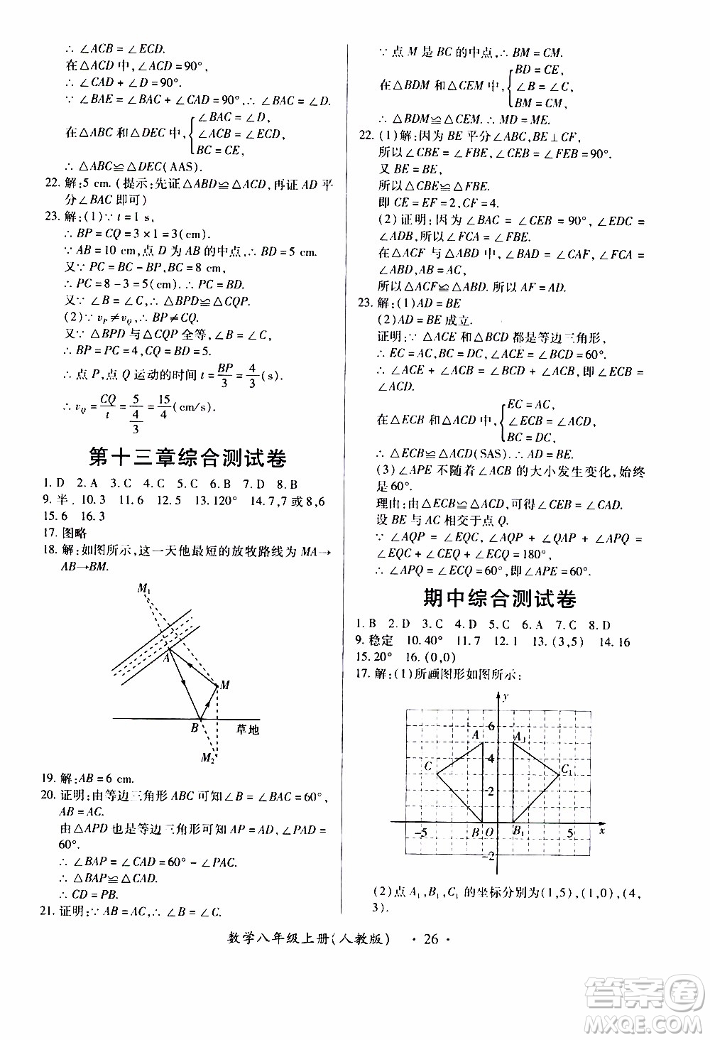 2019年一課一練創(chuàng)新練習(xí)八年級(jí)上冊(cè)數(shù)學(xué)人教版參考答案