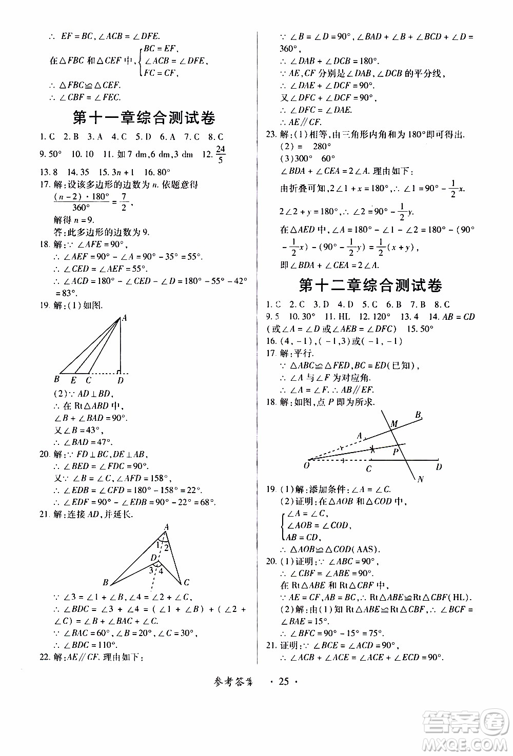 2019年一課一練創(chuàng)新練習(xí)八年級(jí)上冊(cè)數(shù)學(xué)人教版參考答案