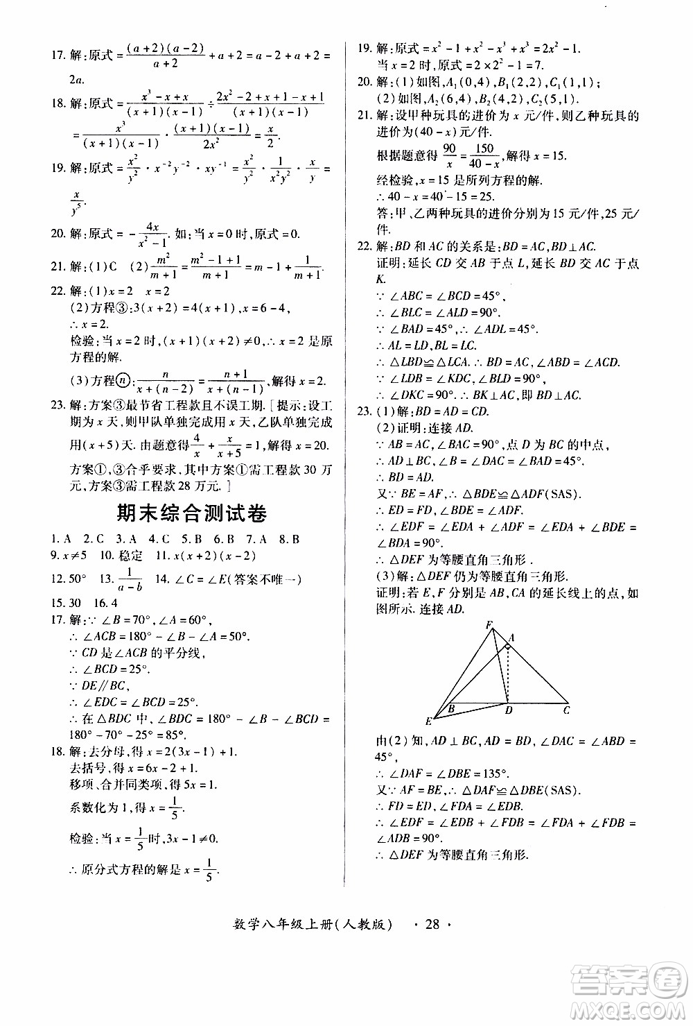 2019年一課一練創(chuàng)新練習(xí)八年級(jí)上冊(cè)數(shù)學(xué)人教版參考答案