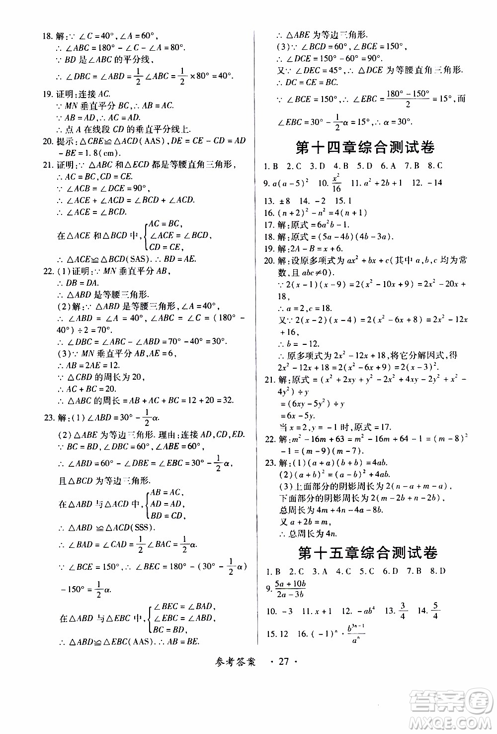 2019年一課一練創(chuàng)新練習(xí)八年級(jí)上冊(cè)數(shù)學(xué)人教版參考答案