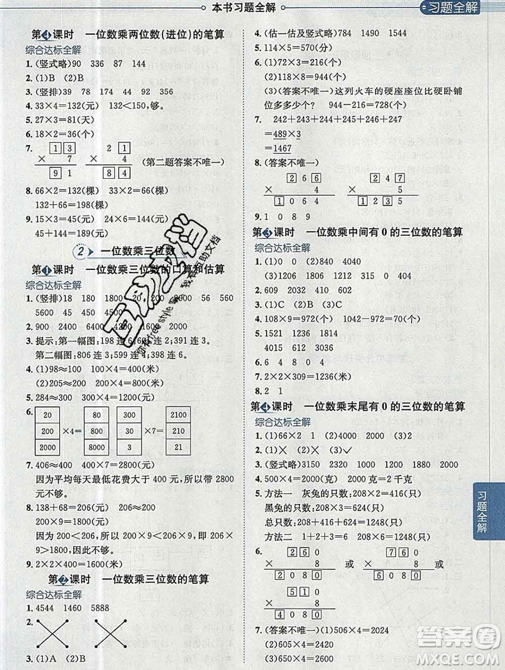 陜西人民教育出版社2019秋小學(xué)教材全解三年級(jí)數(shù)學(xué)上冊(cè)西師版答案