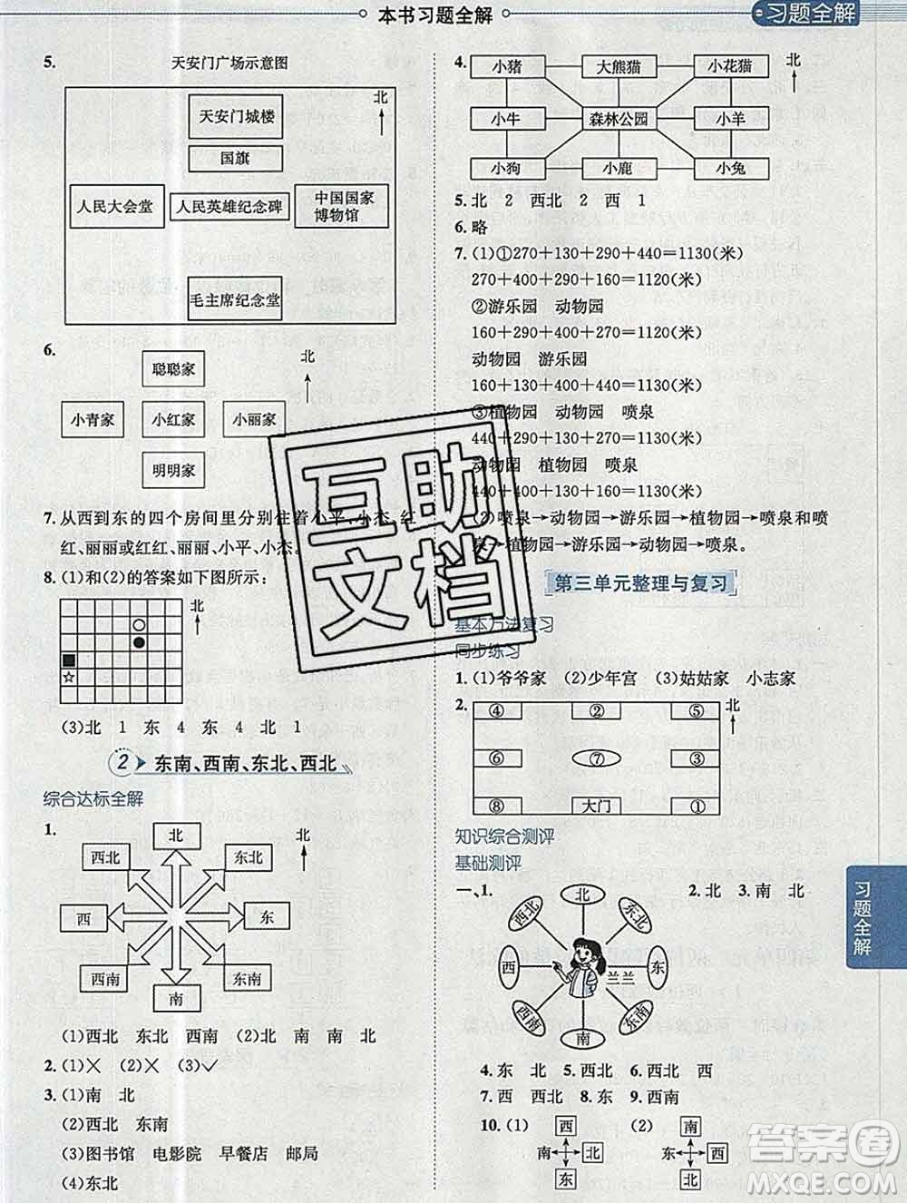 陜西人民教育出版社2019秋小學(xué)教材全解三年級(jí)數(shù)學(xué)上冊(cè)西師版答案