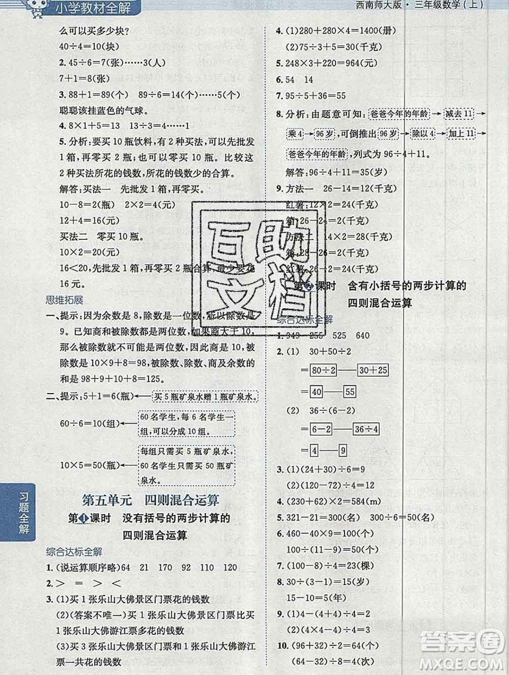 陜西人民教育出版社2019秋小學(xué)教材全解三年級(jí)數(shù)學(xué)上冊(cè)西師版答案