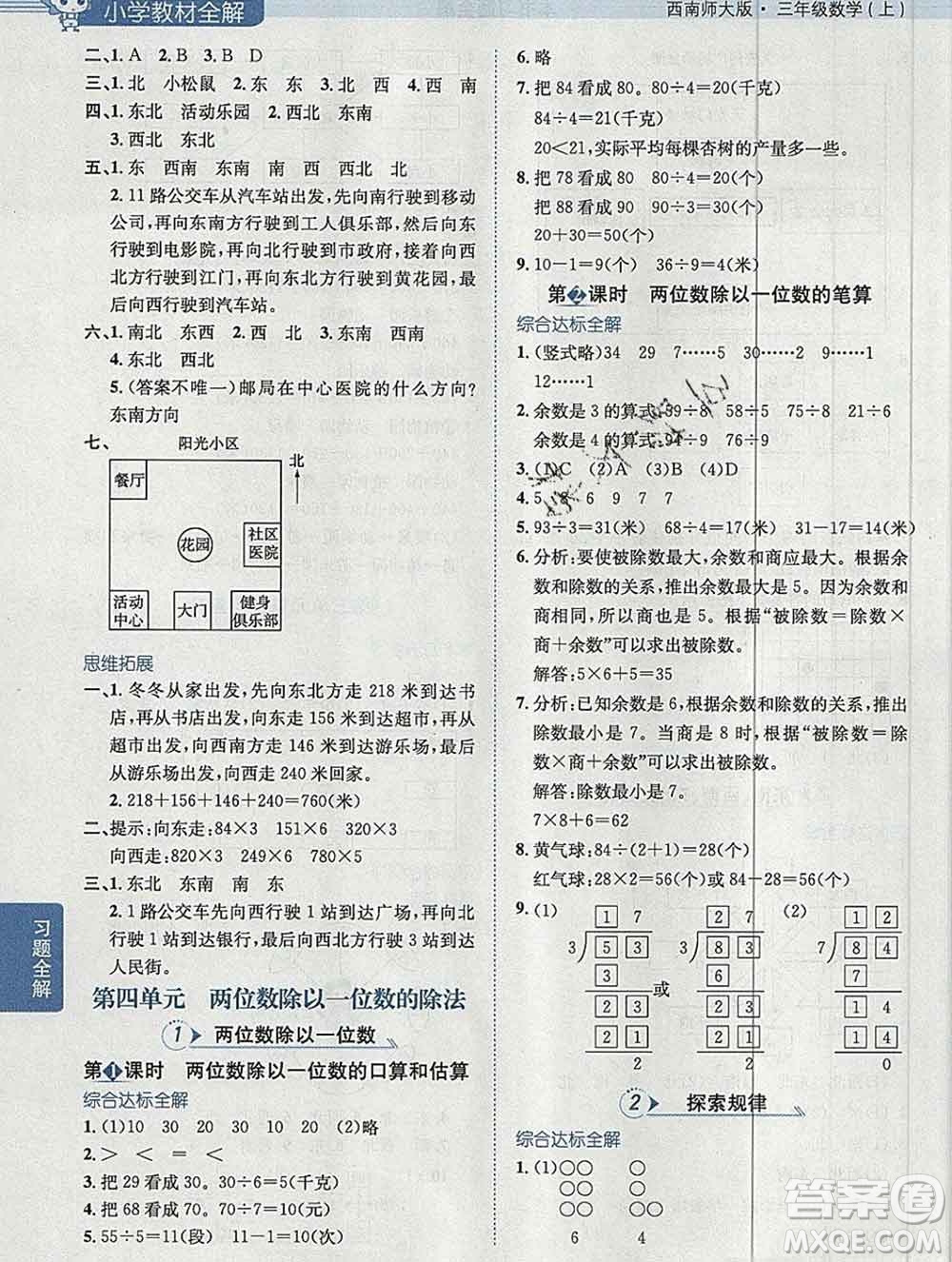 陜西人民教育出版社2019秋小學(xué)教材全解三年級(jí)數(shù)學(xué)上冊(cè)西師版答案