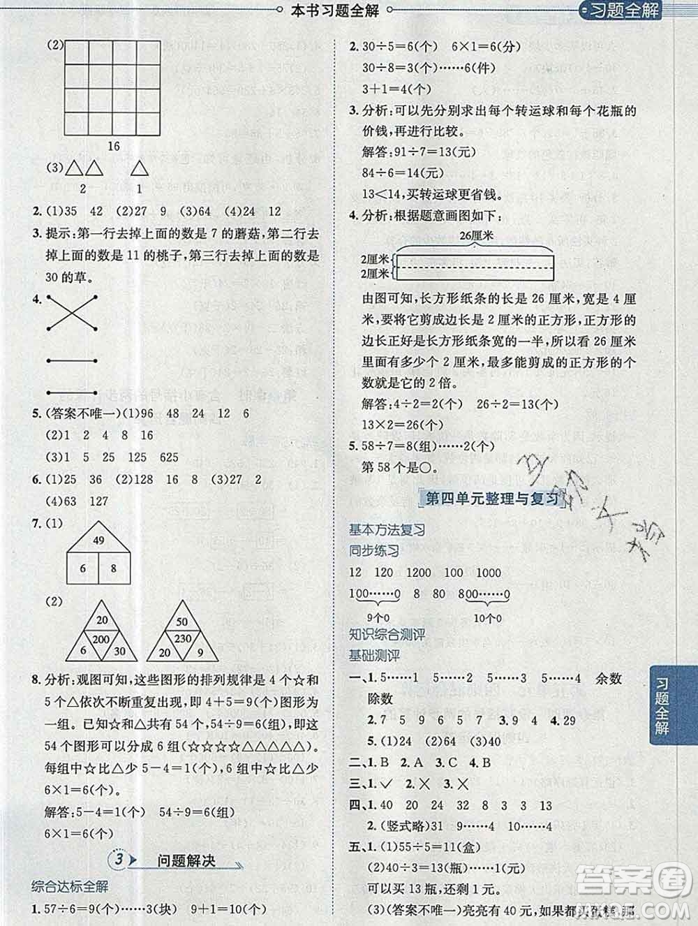 陜西人民教育出版社2019秋小學(xué)教材全解三年級(jí)數(shù)學(xué)上冊(cè)西師版答案