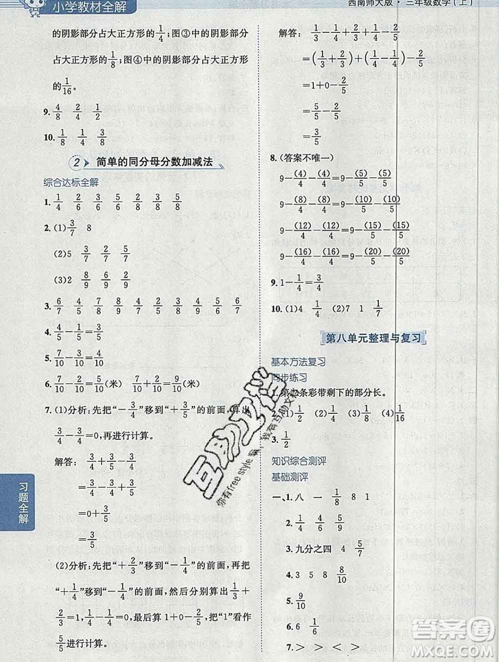 陜西人民教育出版社2019秋小學(xué)教材全解三年級(jí)數(shù)學(xué)上冊(cè)西師版答案