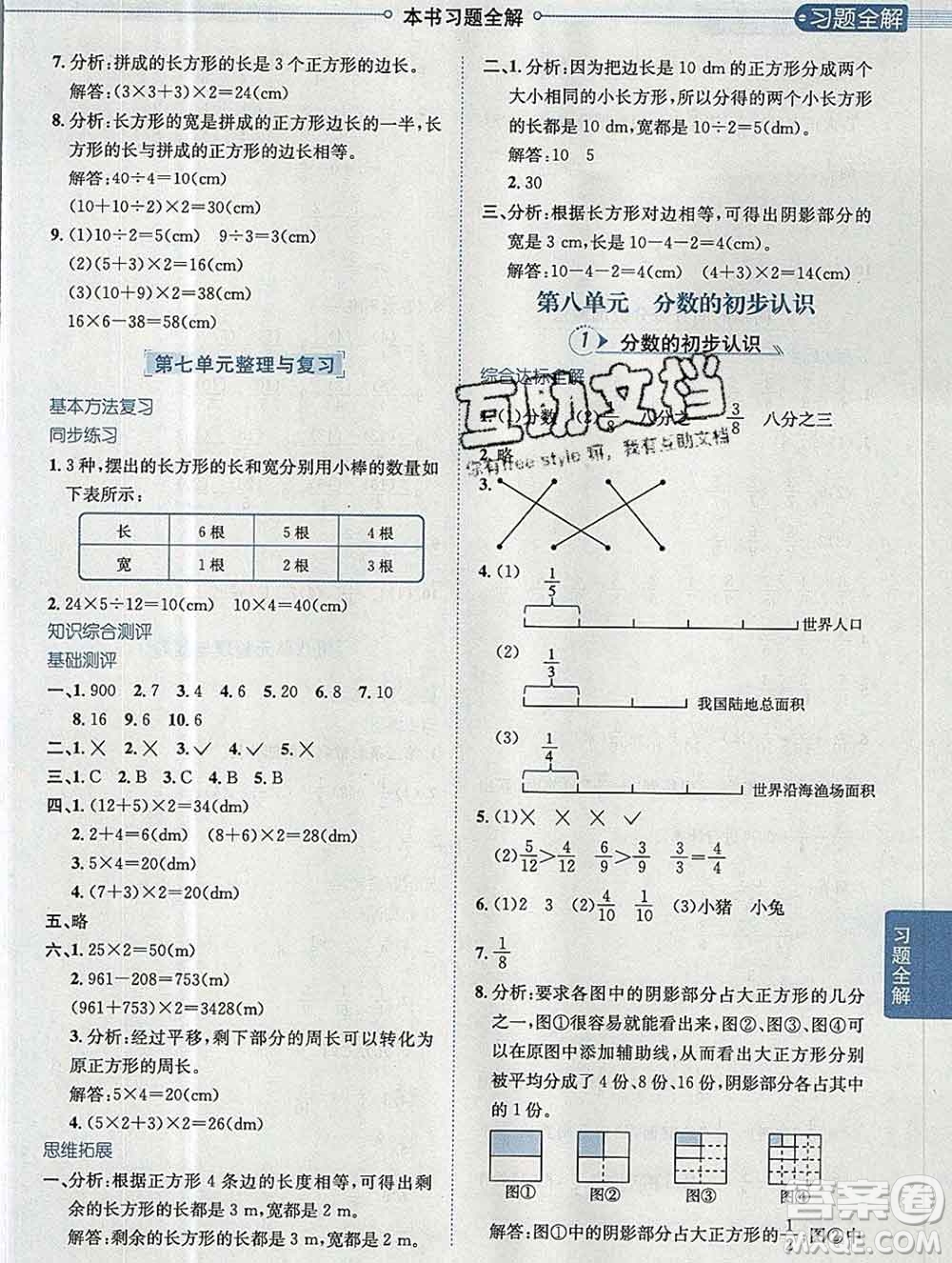 陜西人民教育出版社2019秋小學(xué)教材全解三年級(jí)數(shù)學(xué)上冊(cè)西師版答案