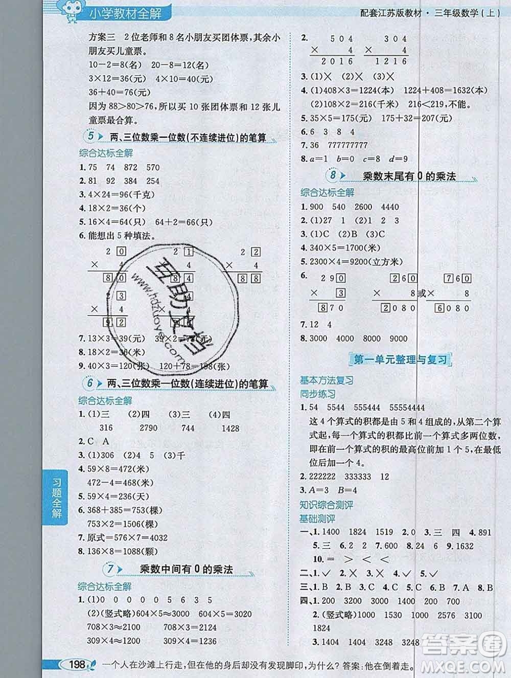 陜西人民教育出版社2019秋小學(xué)教材全解三年級(jí)數(shù)學(xué)上冊(cè)江蘇版答案