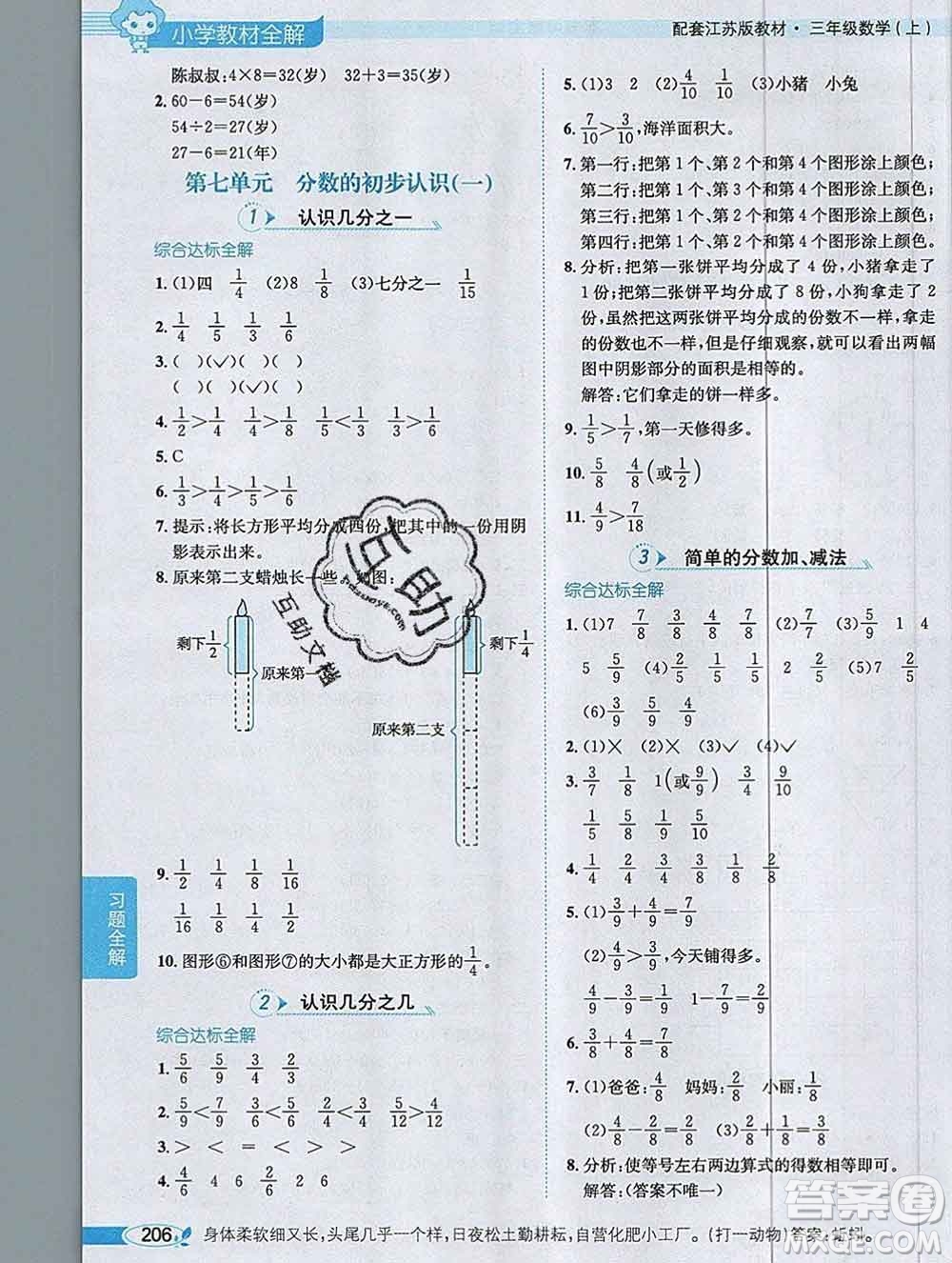 陜西人民教育出版社2019秋小學(xué)教材全解三年級(jí)數(shù)學(xué)上冊(cè)江蘇版答案