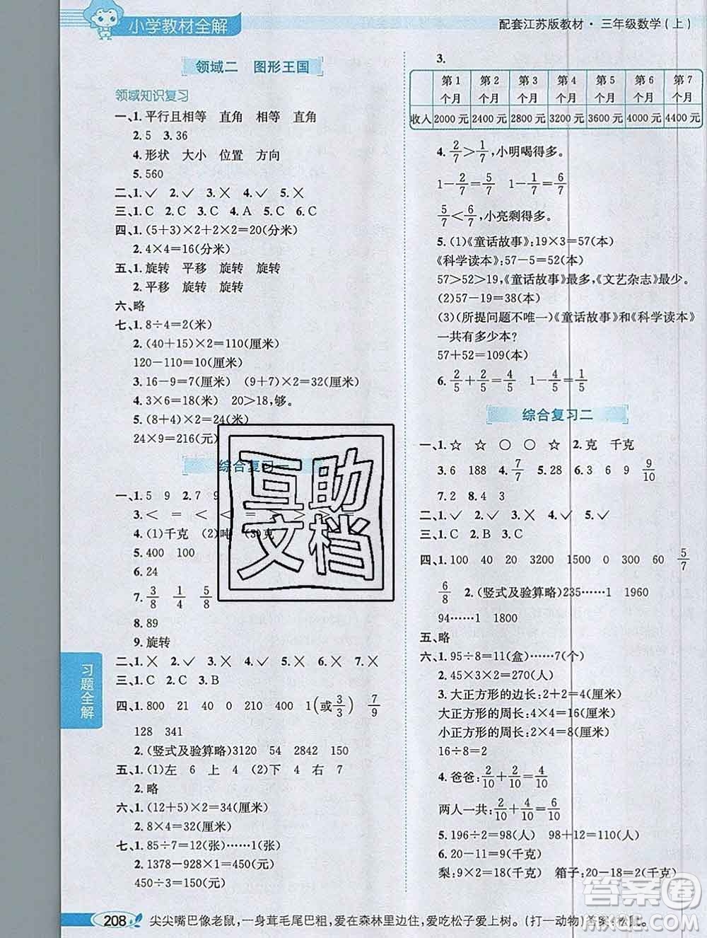 陜西人民教育出版社2019秋小學(xué)教材全解三年級(jí)數(shù)學(xué)上冊(cè)江蘇版答案