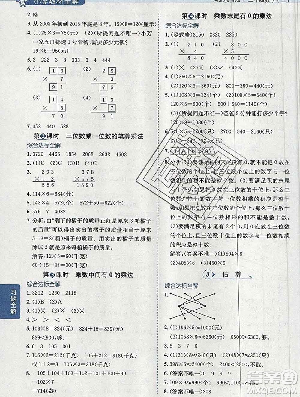 陜西人民教育出版社2019秋小學(xué)教材全解三年級(jí)數(shù)學(xué)上冊(cè)冀教版答案