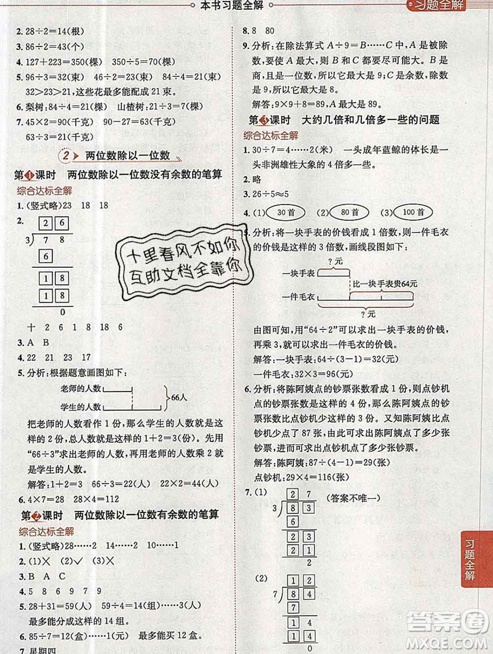 陜西人民教育出版社2019秋小學(xué)教材全解三年級(jí)數(shù)學(xué)上冊(cè)冀教版答案