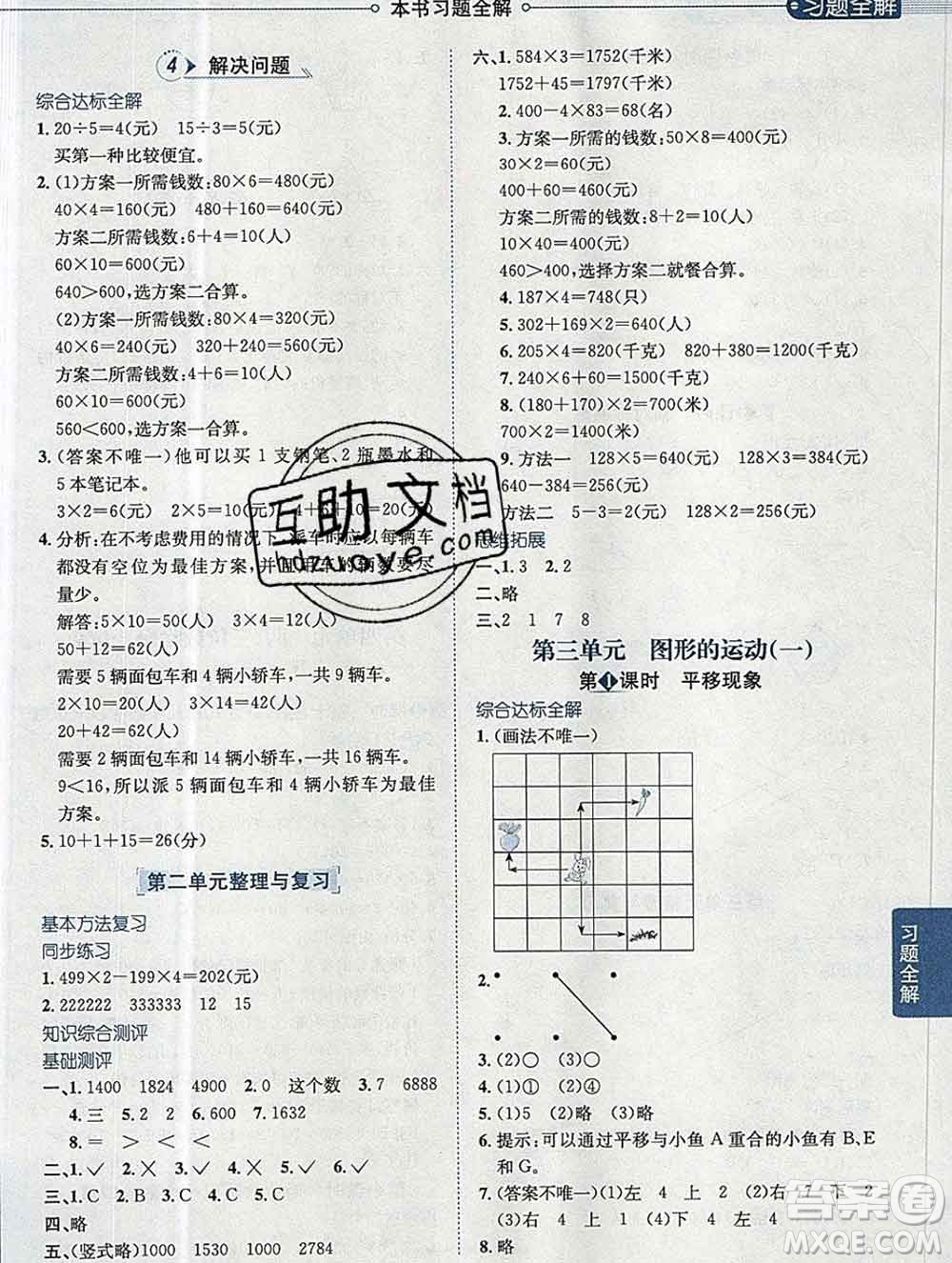 陜西人民教育出版社2019秋小學(xué)教材全解三年級(jí)數(shù)學(xué)上冊(cè)冀教版答案