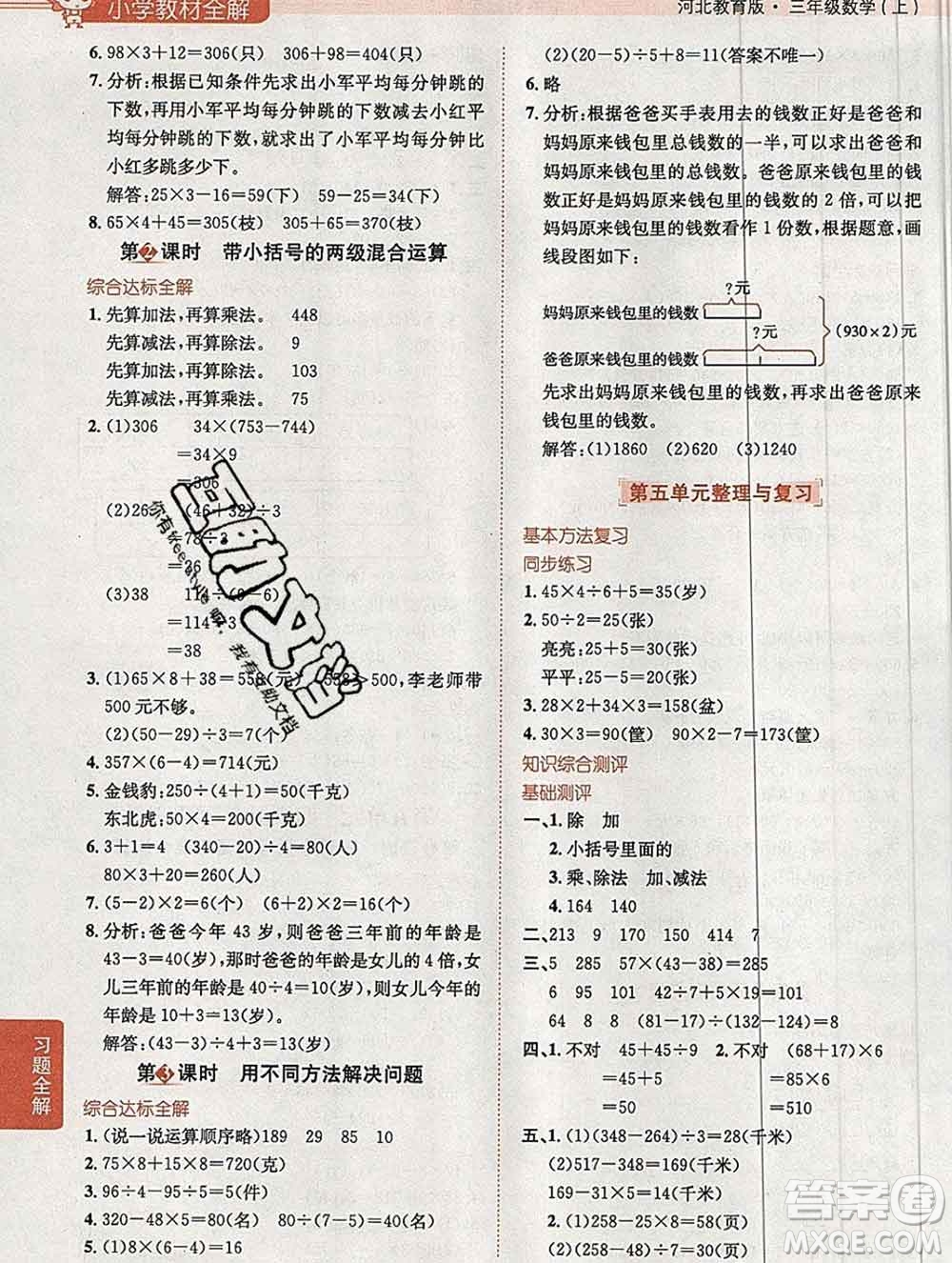 陜西人民教育出版社2019秋小學(xué)教材全解三年級(jí)數(shù)學(xué)上冊(cè)冀教版答案