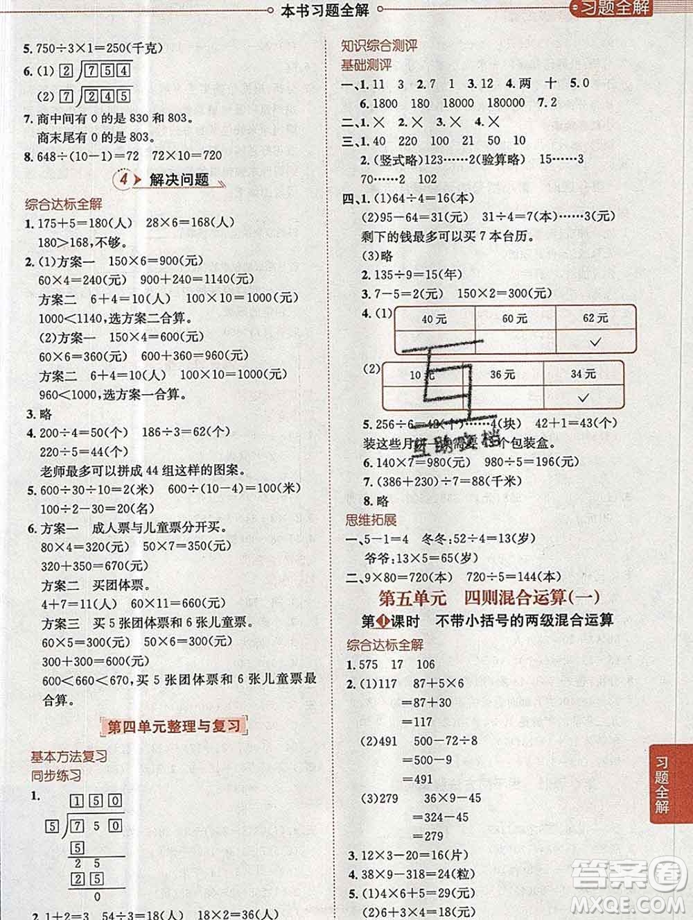 陜西人民教育出版社2019秋小學(xué)教材全解三年級(jí)數(shù)學(xué)上冊(cè)冀教版答案