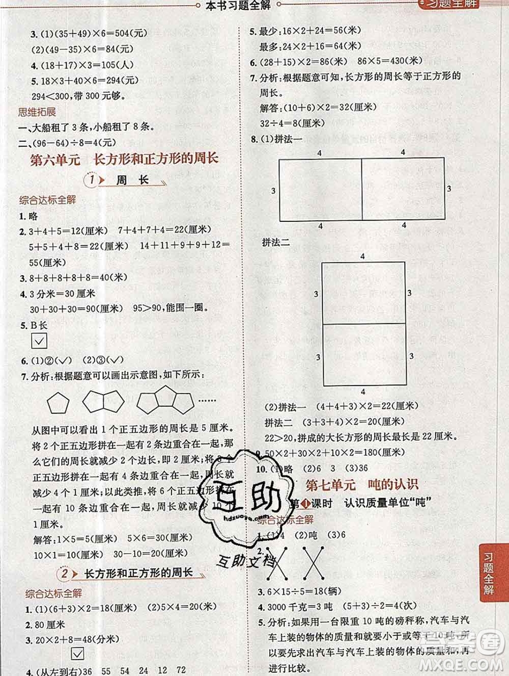 陜西人民教育出版社2019秋小學(xué)教材全解三年級(jí)數(shù)學(xué)上冊(cè)冀教版答案