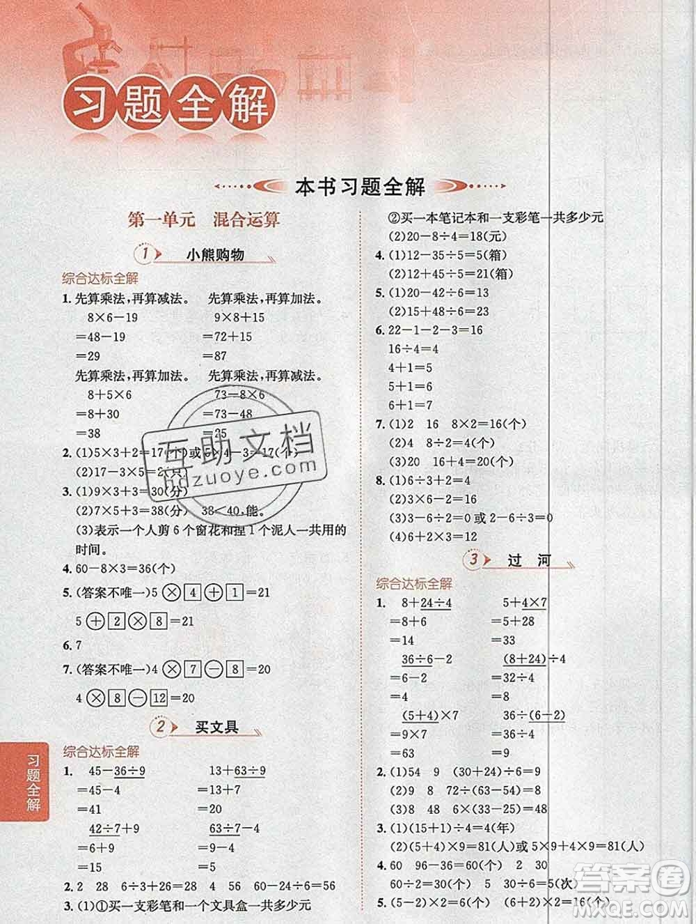 陜西人民教育出版社2019秋小學教材全解三年級數(shù)學上冊北師版答案