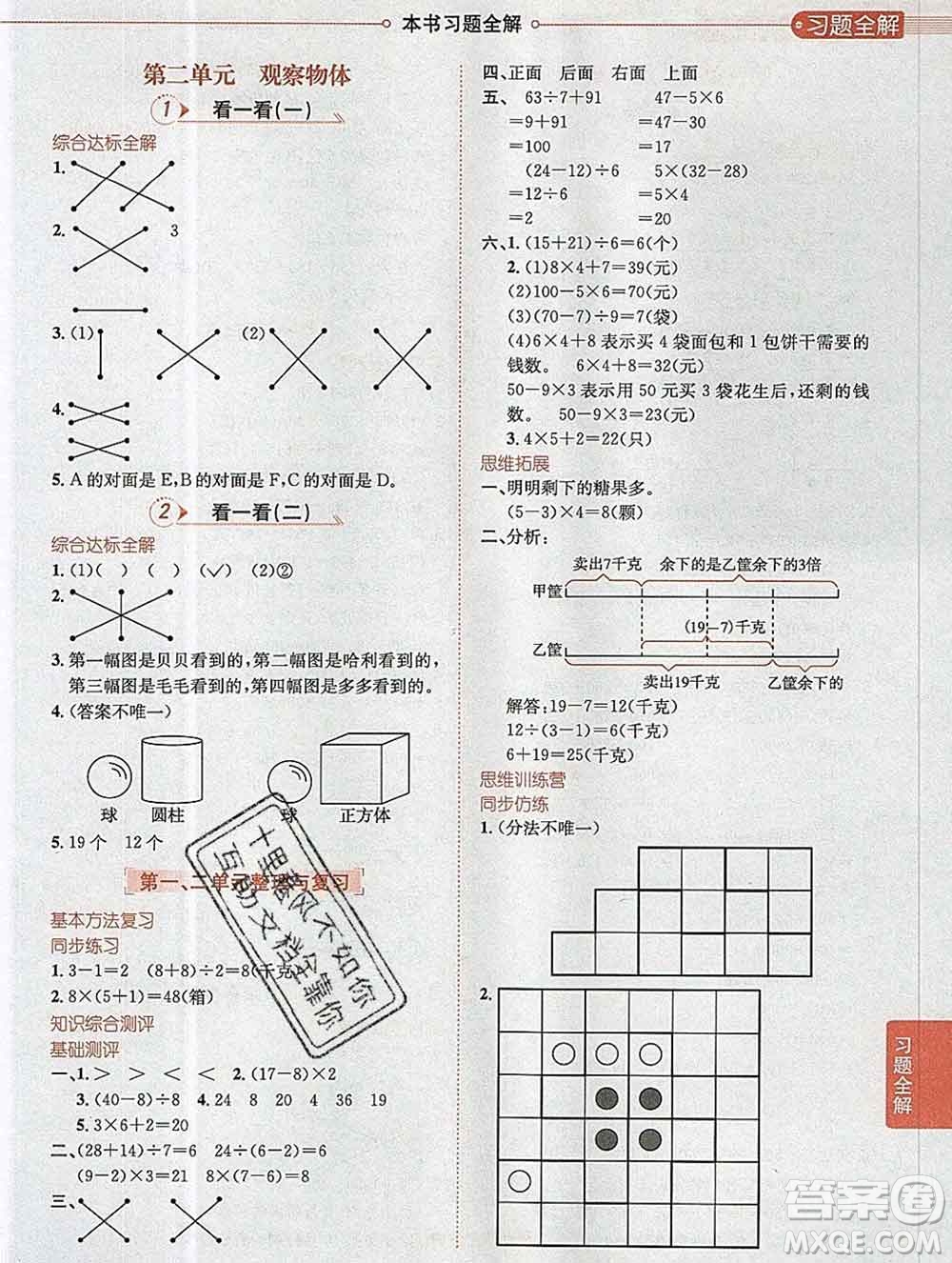 陜西人民教育出版社2019秋小學教材全解三年級數(shù)學上冊北師版答案