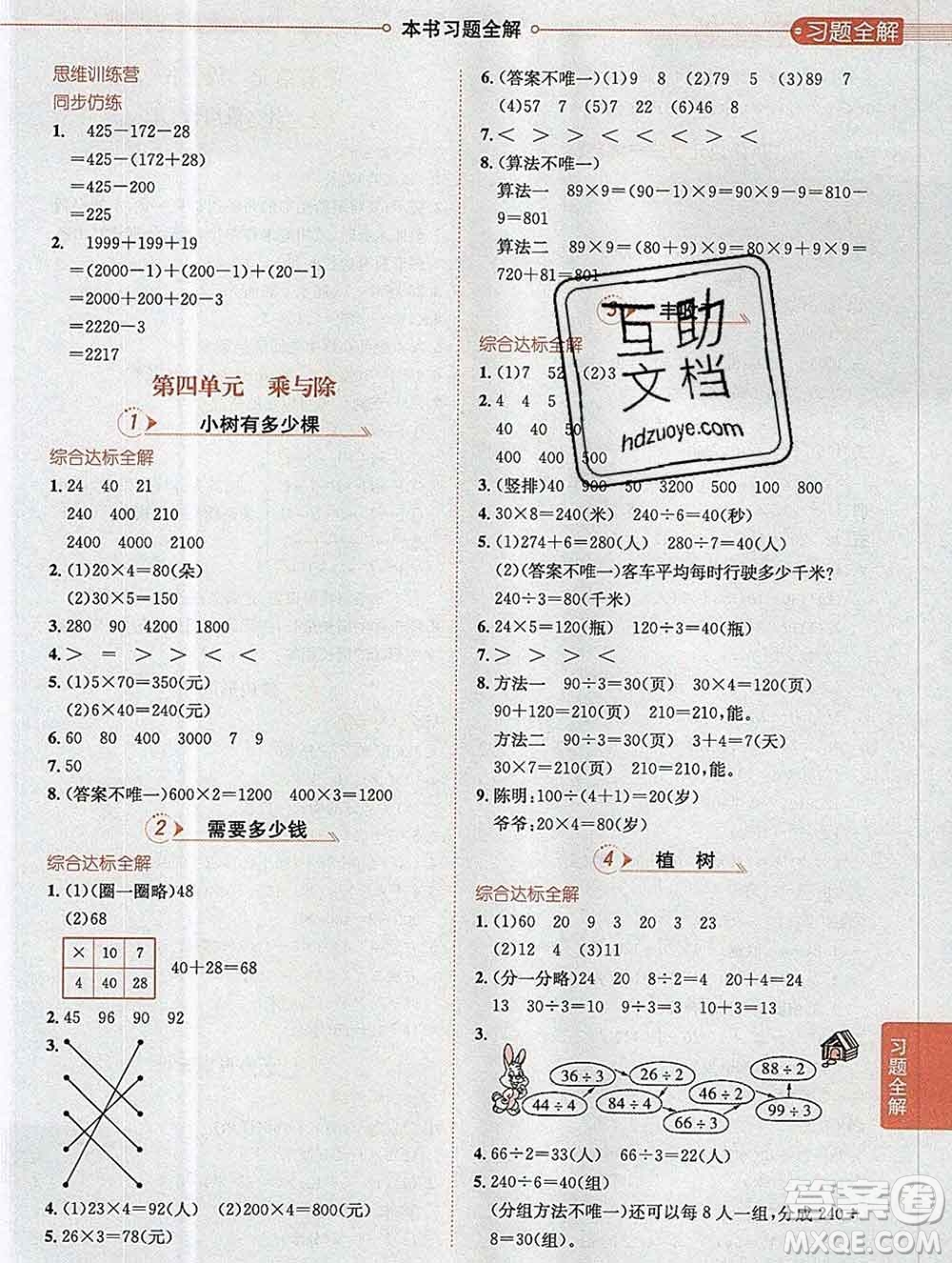 陜西人民教育出版社2019秋小學教材全解三年級數(shù)學上冊北師版答案