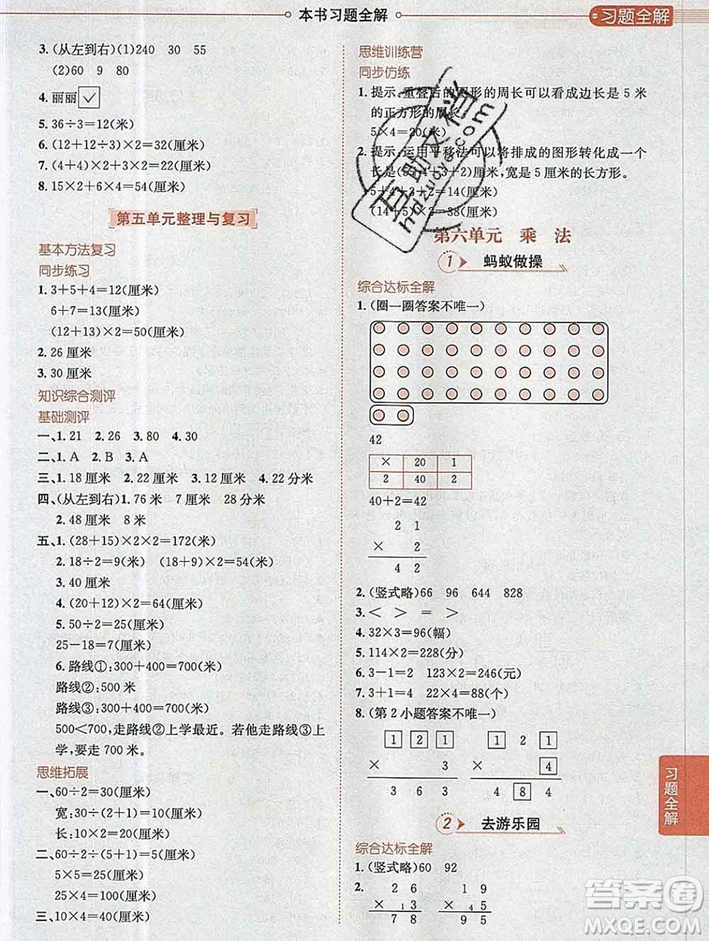 陜西人民教育出版社2019秋小學教材全解三年級數(shù)學上冊北師版答案