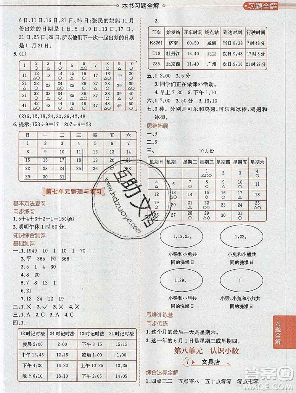 陜西人民教育出版社2019秋小學教材全解三年級數(shù)學上冊北師版答案