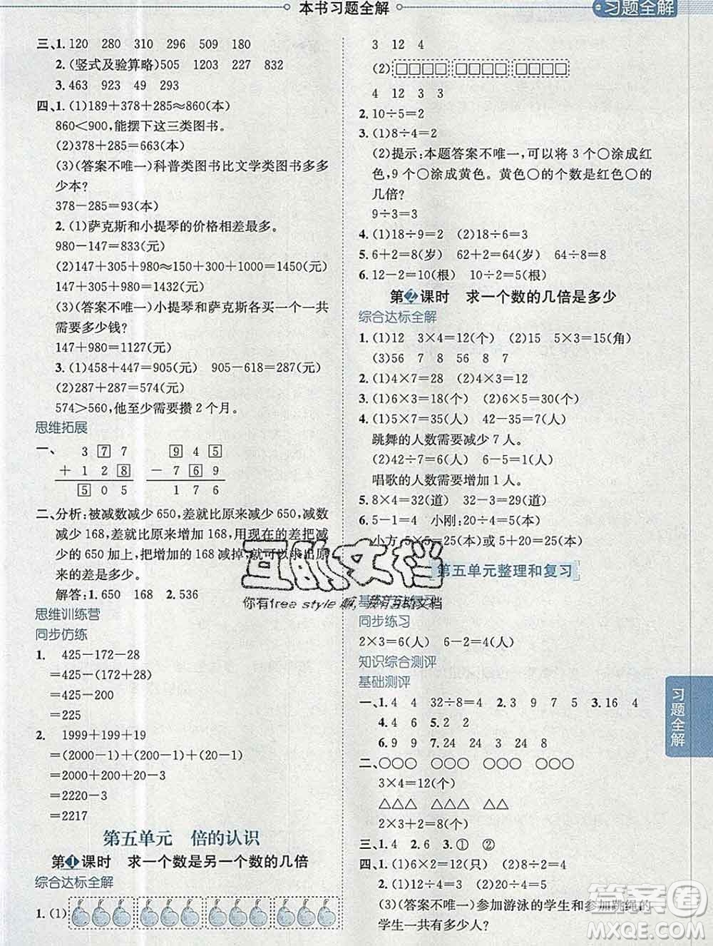 陜西人民教育出版社2019秋小學(xué)教材全解三年級數(shù)學(xué)上冊人教版廣東專用答案